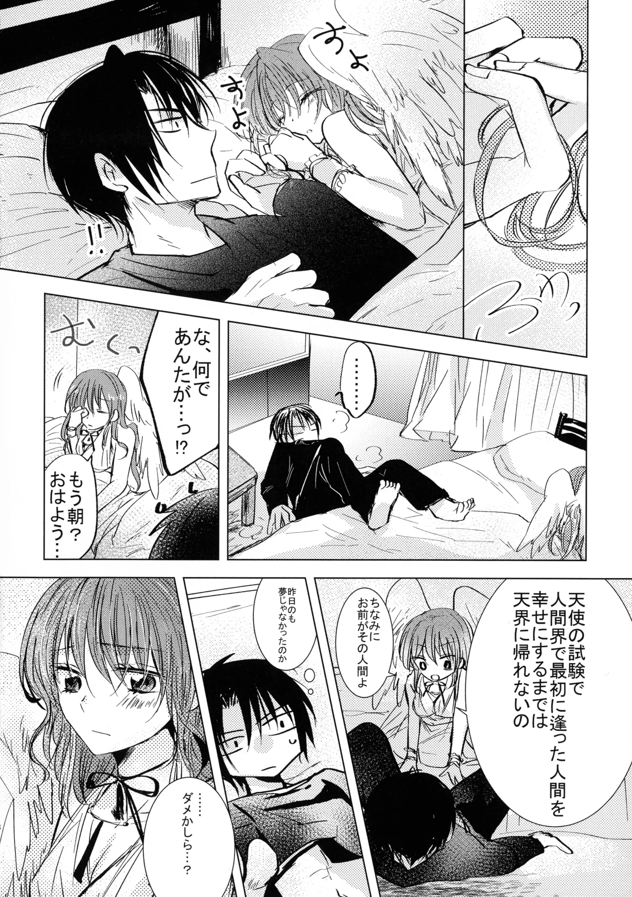 パーフェクト ユーフォリア - page8