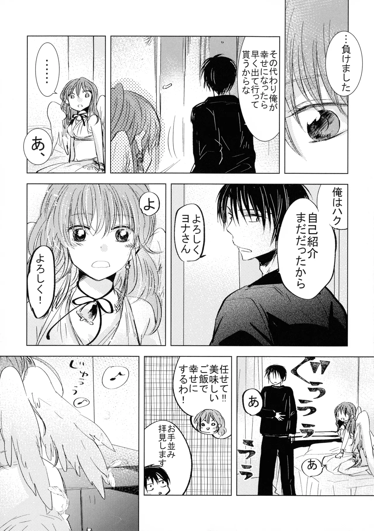 パーフェクト ユーフォリア - page9