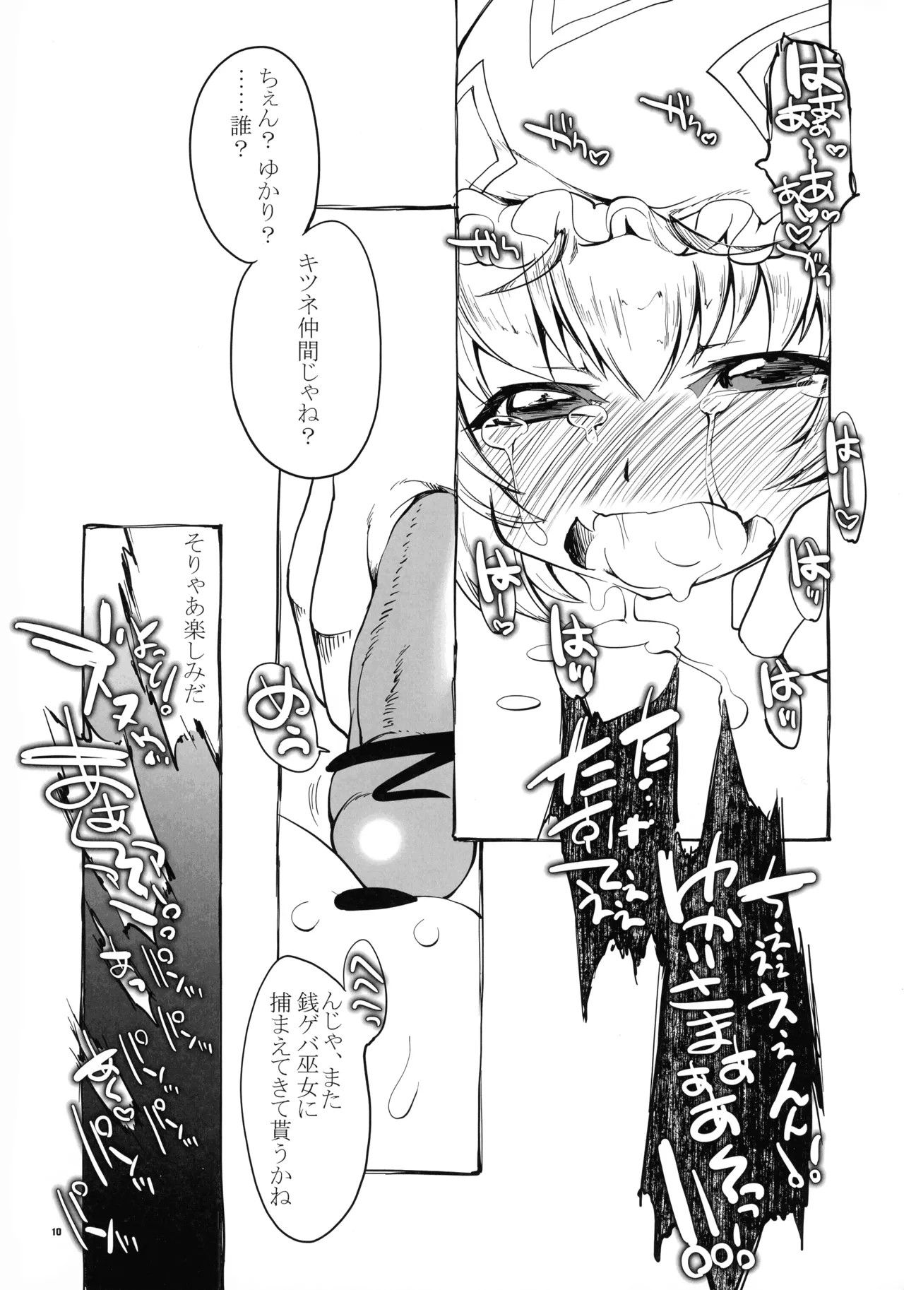 銭ゲバ巫女がキツネを捕まえてきた。 - page10