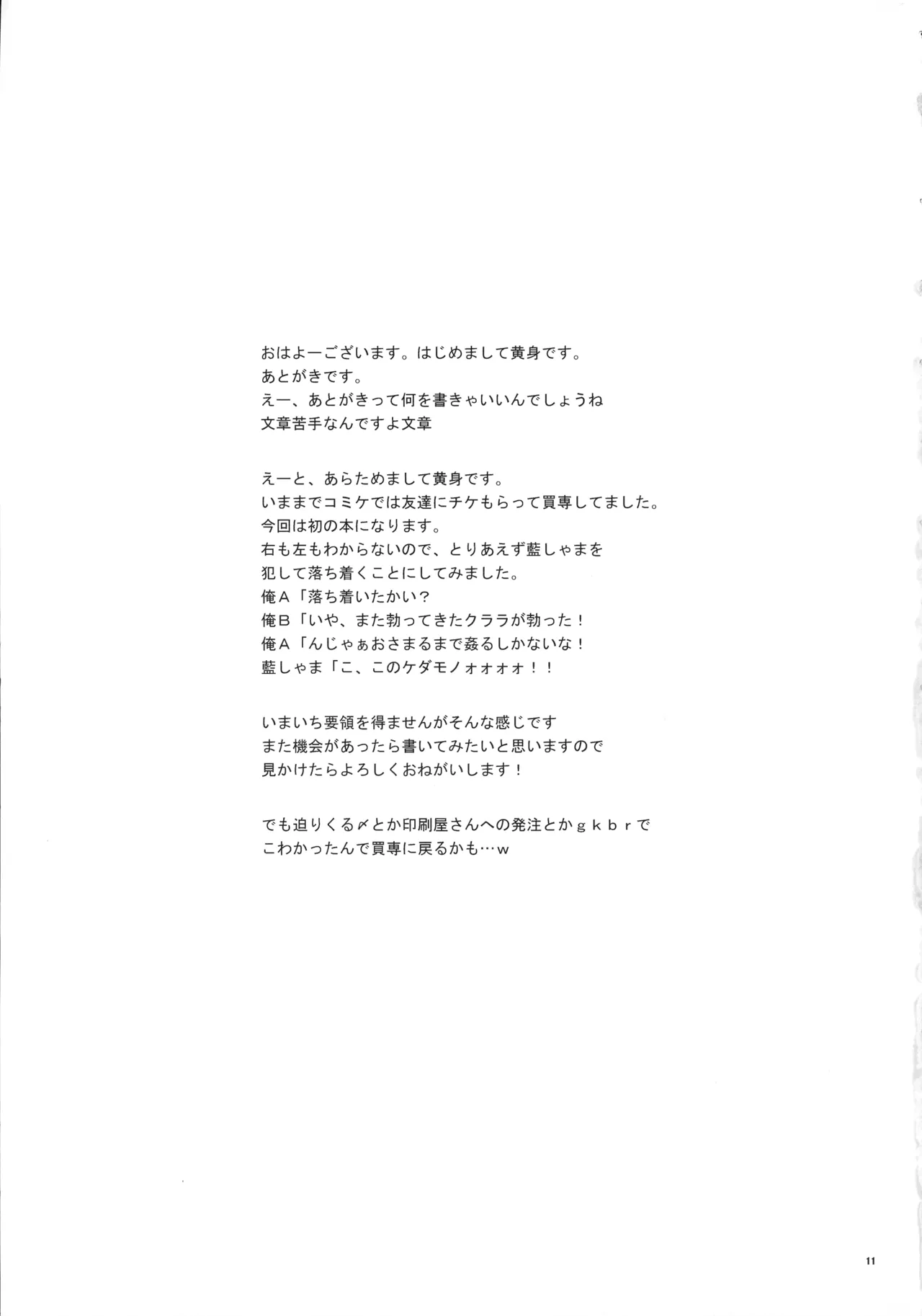銭ゲバ巫女がキツネを捕まえてきた。 - page11