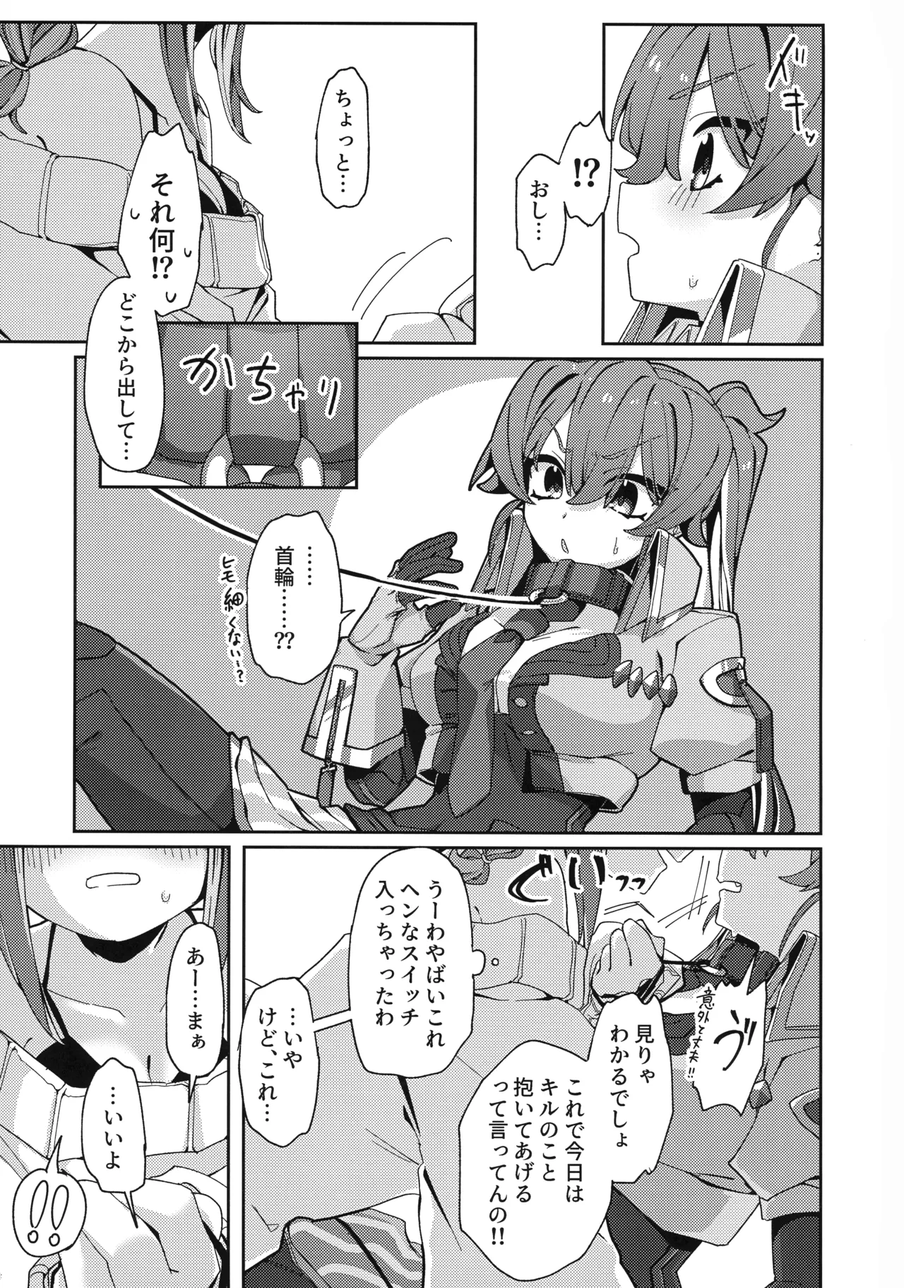 あたしだってタチできるもん! - page10