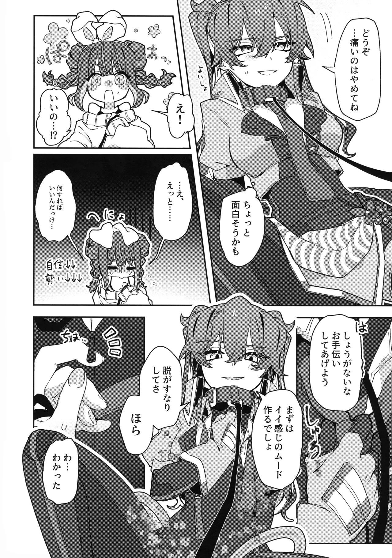 あたしだってタチできるもん! - page11