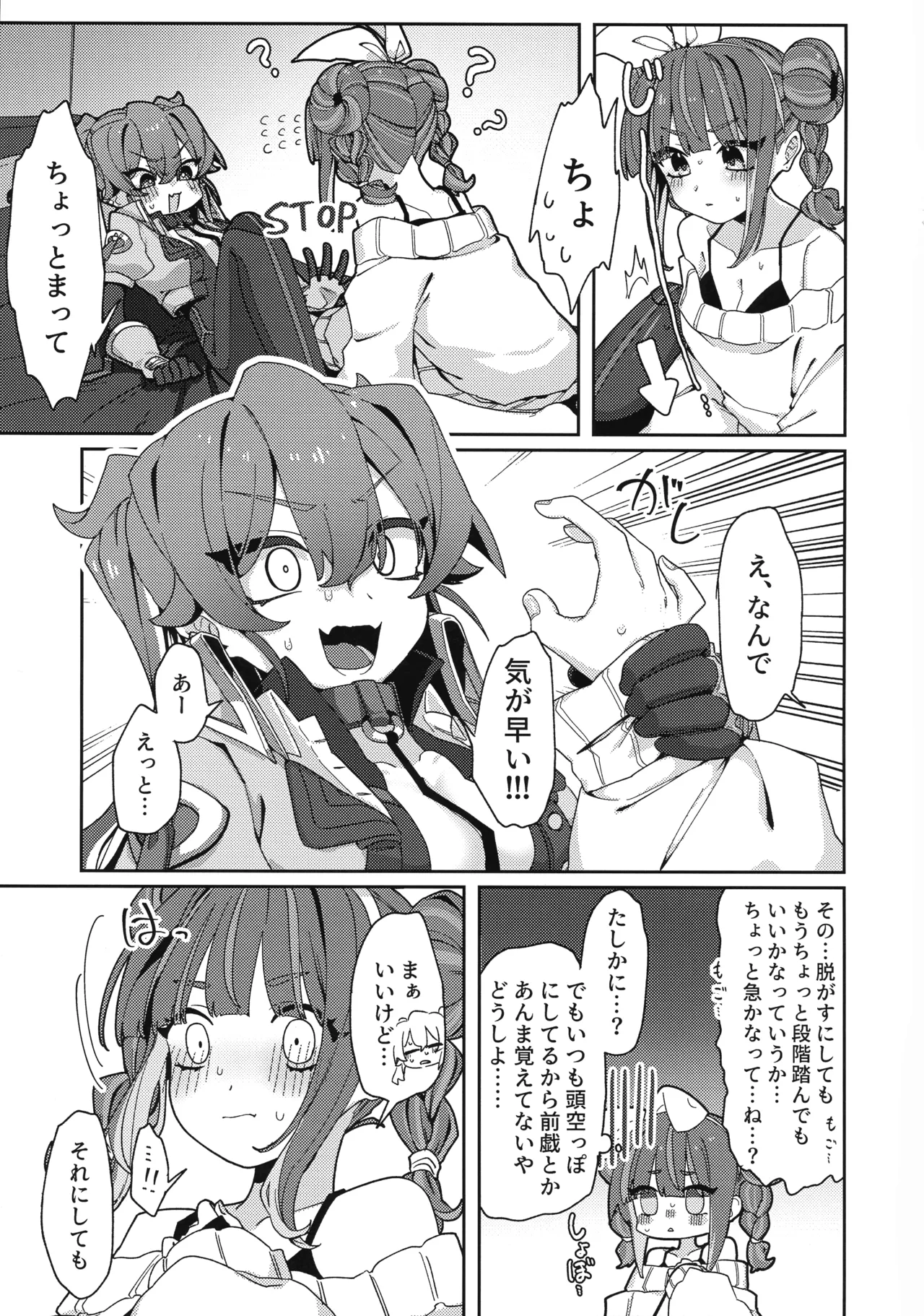 あたしだってタチできるもん! - page12