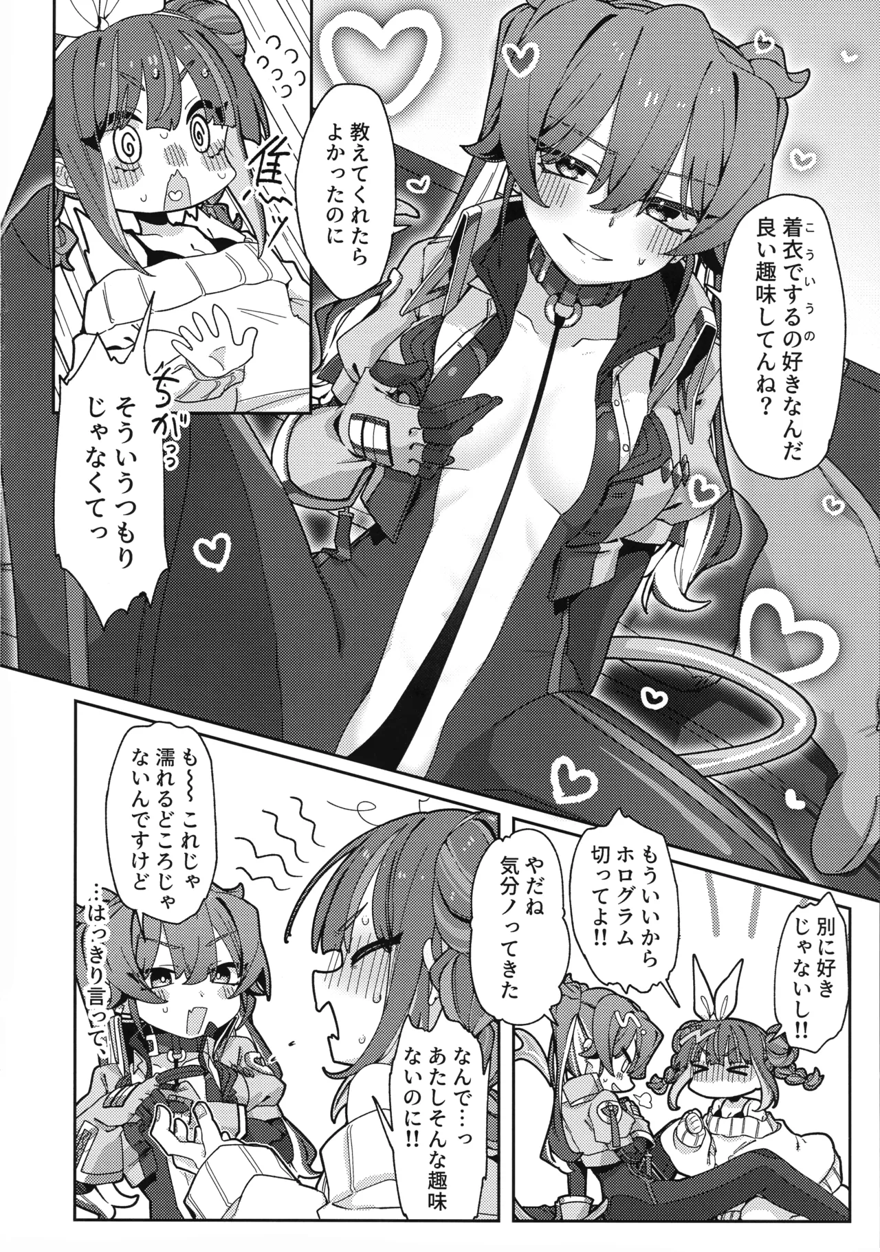 あたしだってタチできるもん! - page13