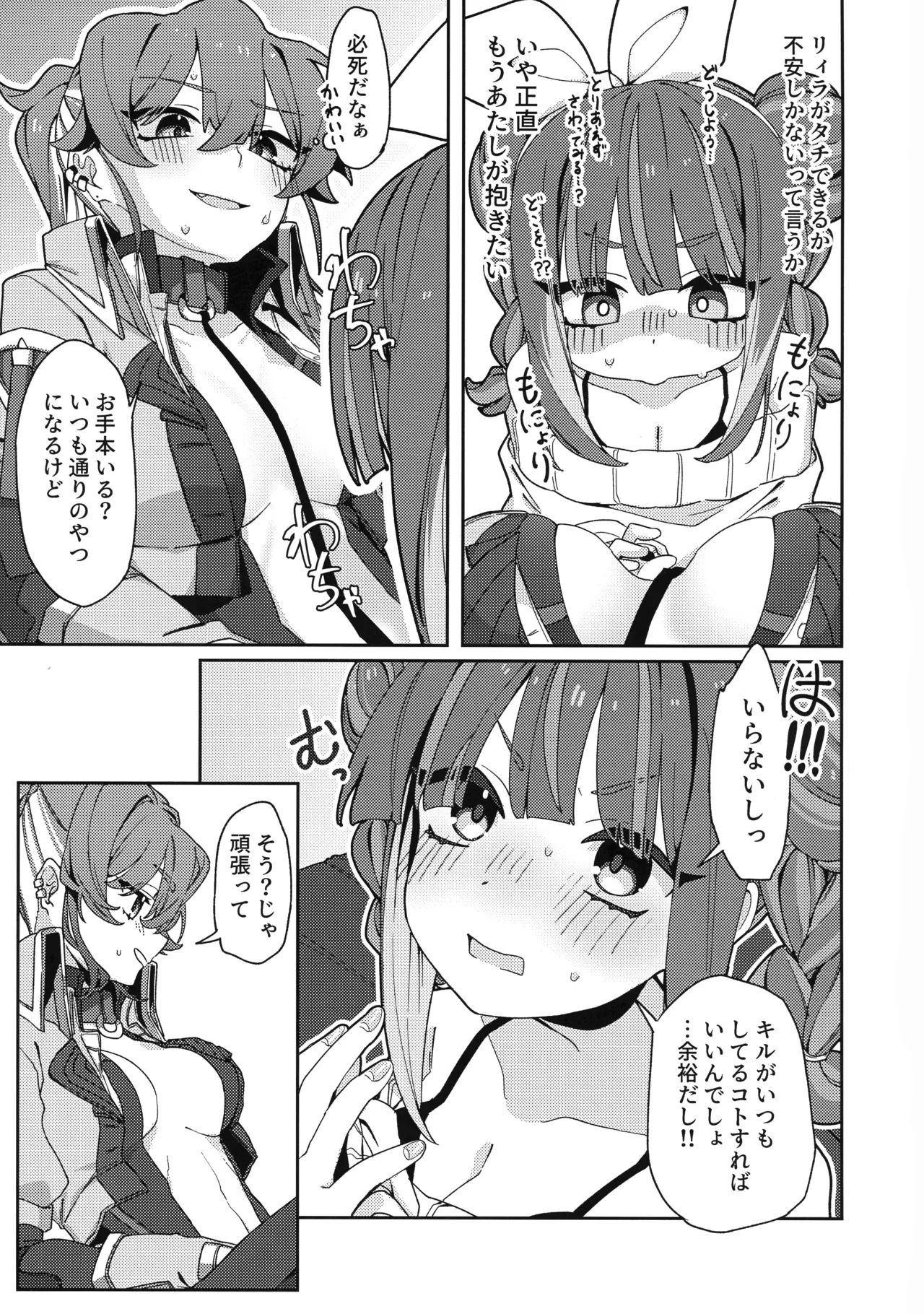 あたしだってタチできるもん! - page14
