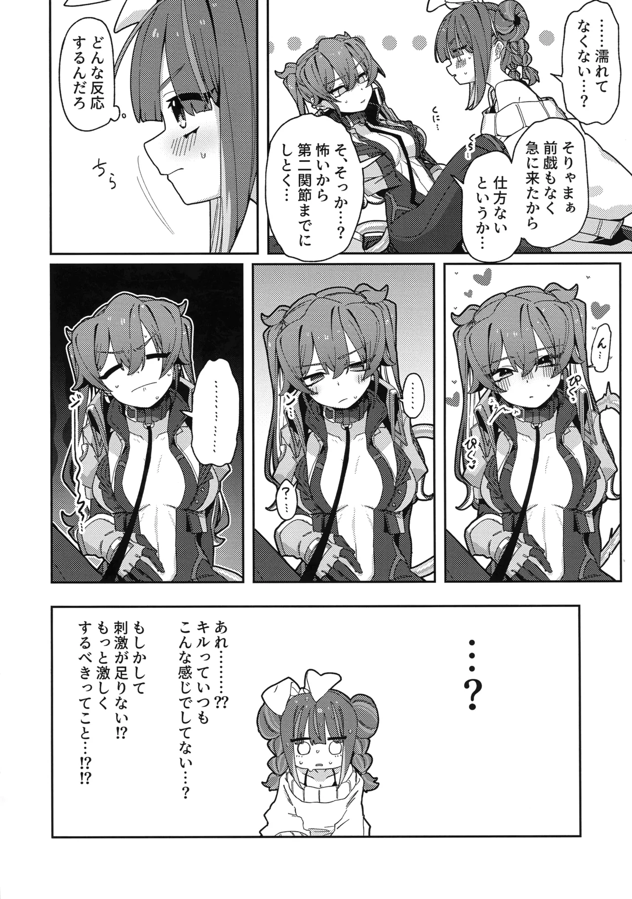 あたしだってタチできるもん! - page15