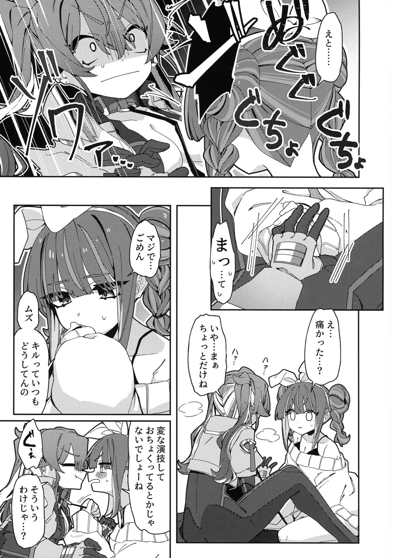 あたしだってタチできるもん! - page16