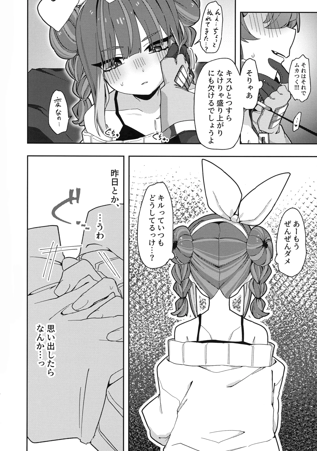 あたしだってタチできるもん! - page17