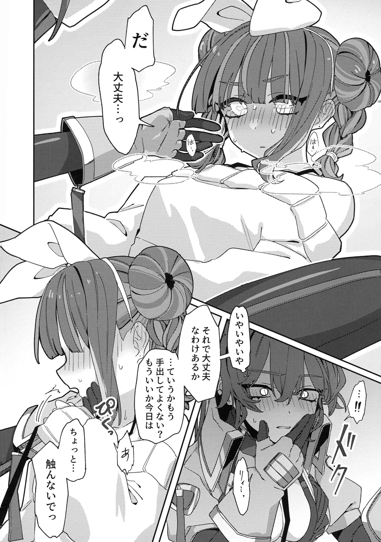 あたしだってタチできるもん! - page19