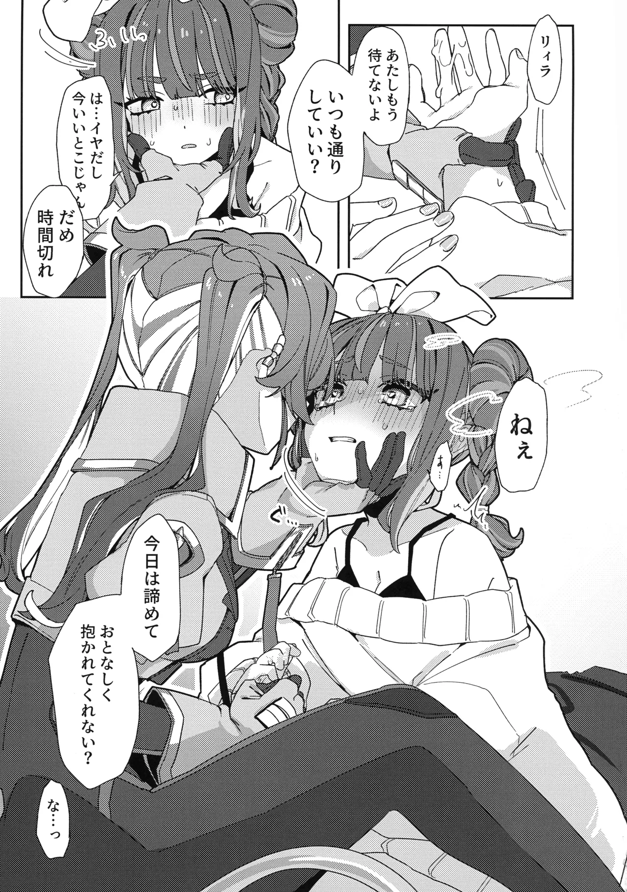 あたしだってタチできるもん! - page20