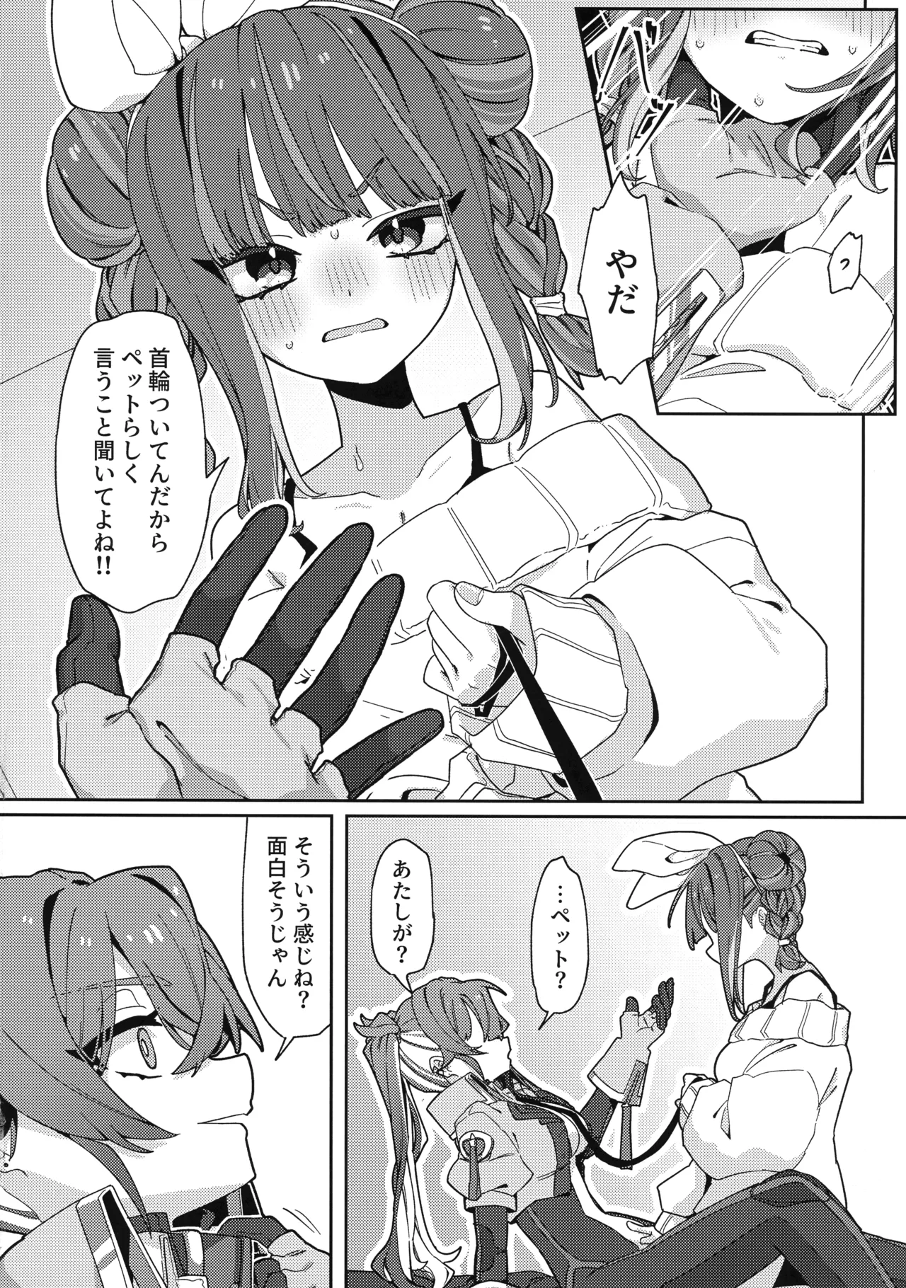 あたしだってタチできるもん! - page21