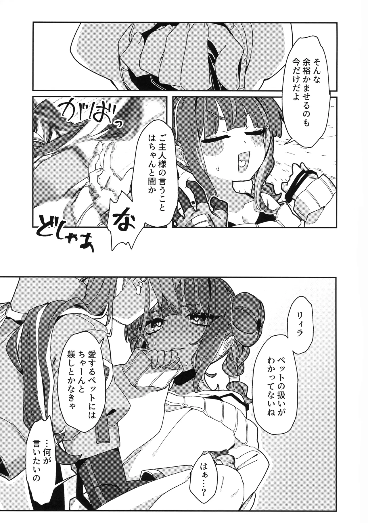 あたしだってタチできるもん! - page22