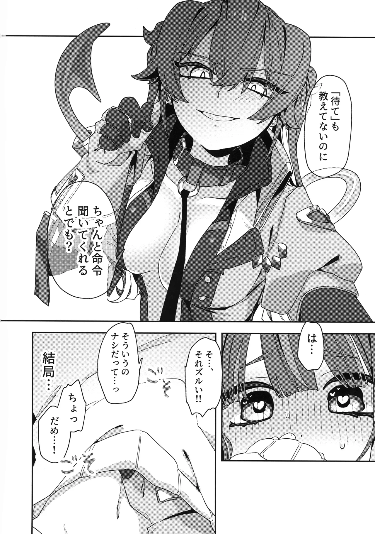 あたしだってタチできるもん! - page23