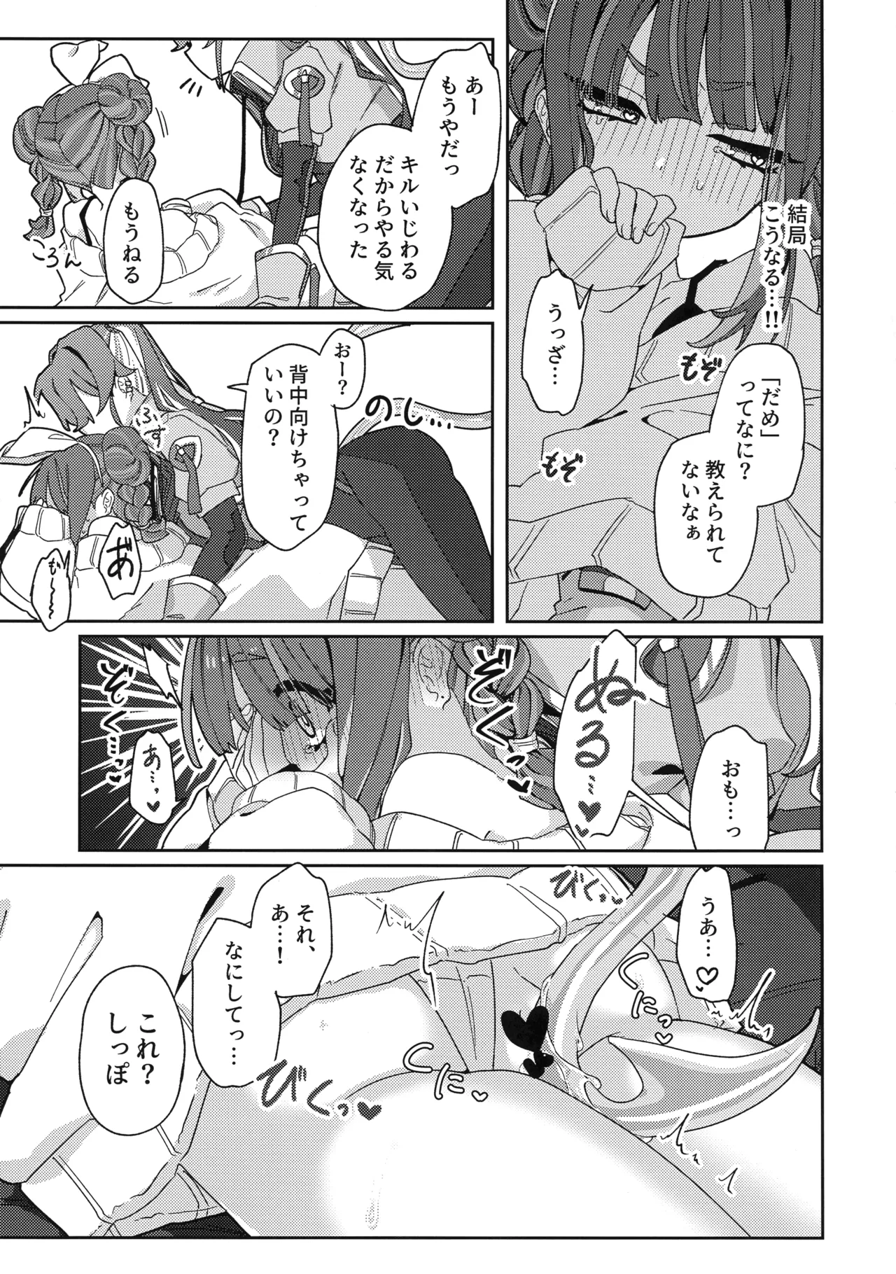あたしだってタチできるもん! - page24
