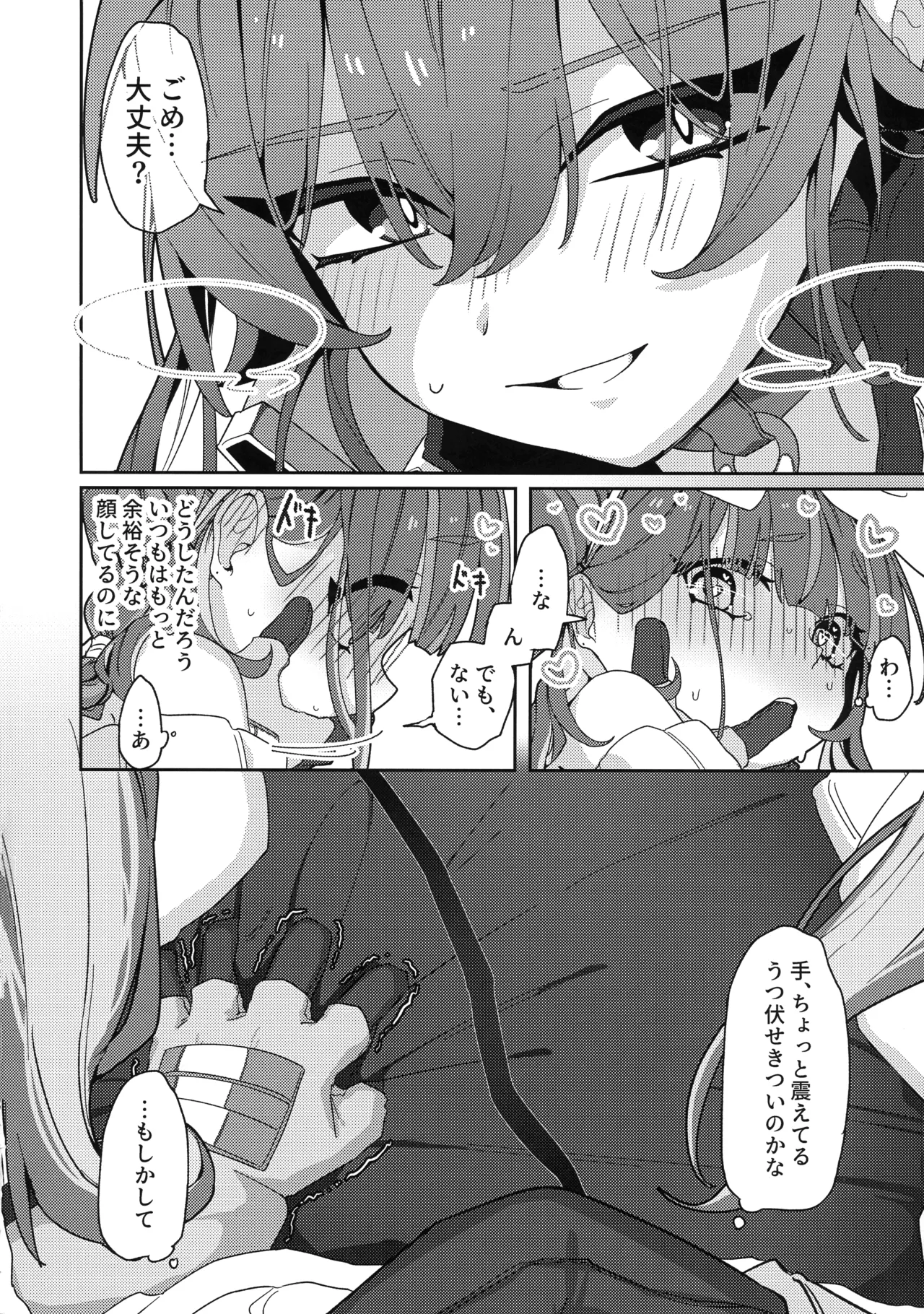 あたしだってタチできるもん! - page27
