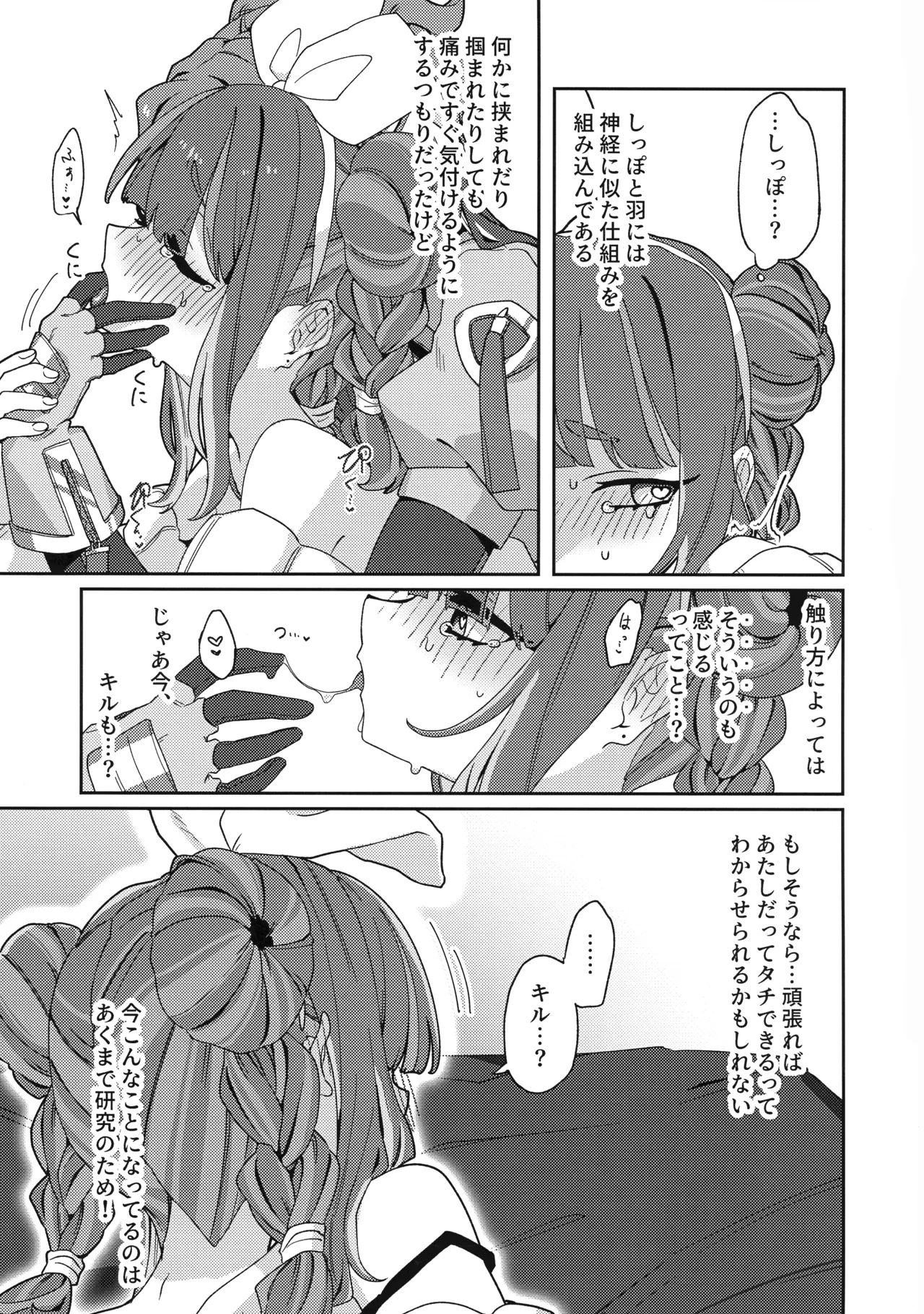 あたしだってタチできるもん! - page28