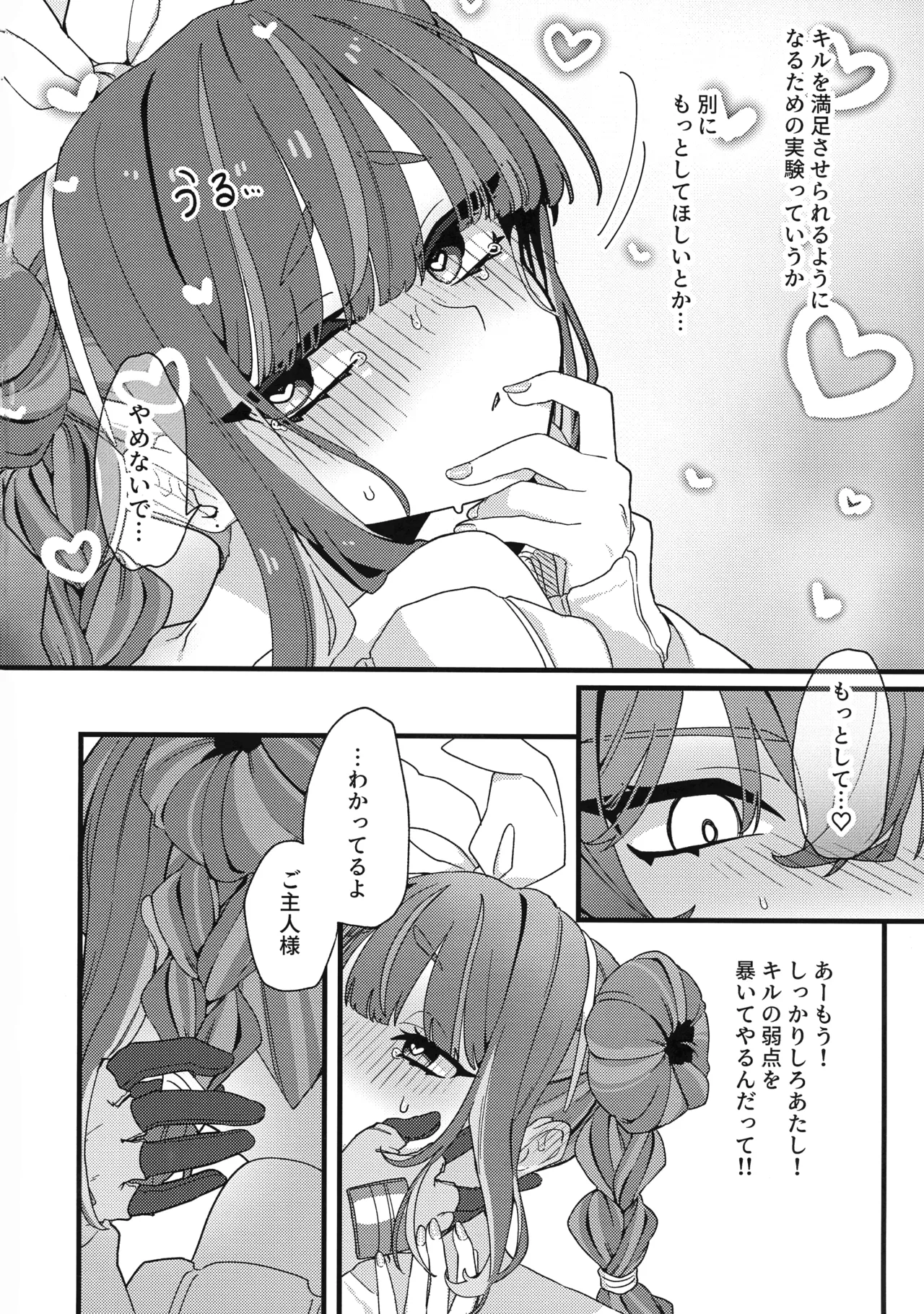 あたしだってタチできるもん! - page29
