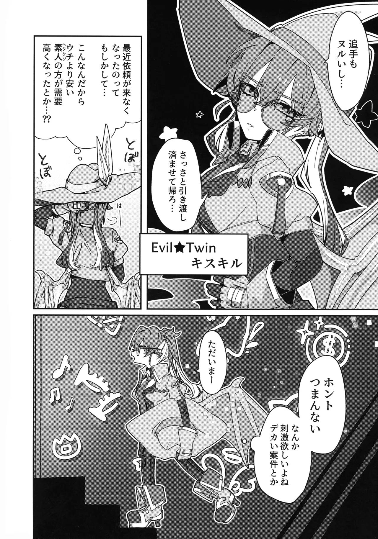 あたしだってタチできるもん! - page3