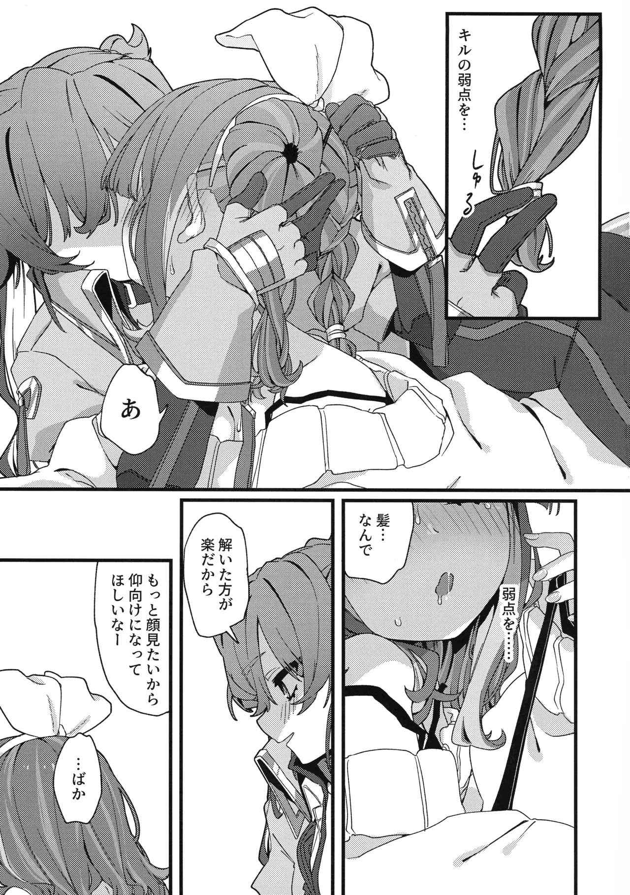 あたしだってタチできるもん! - page30