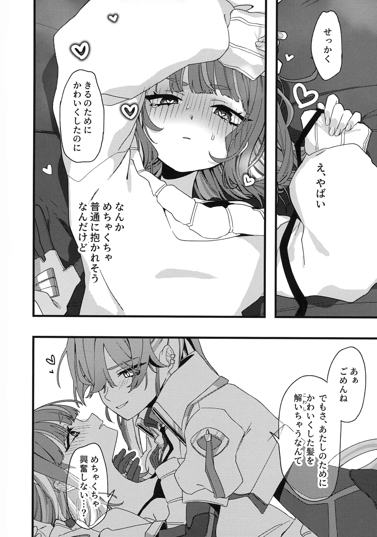 あたしだってタチできるもん! - page31