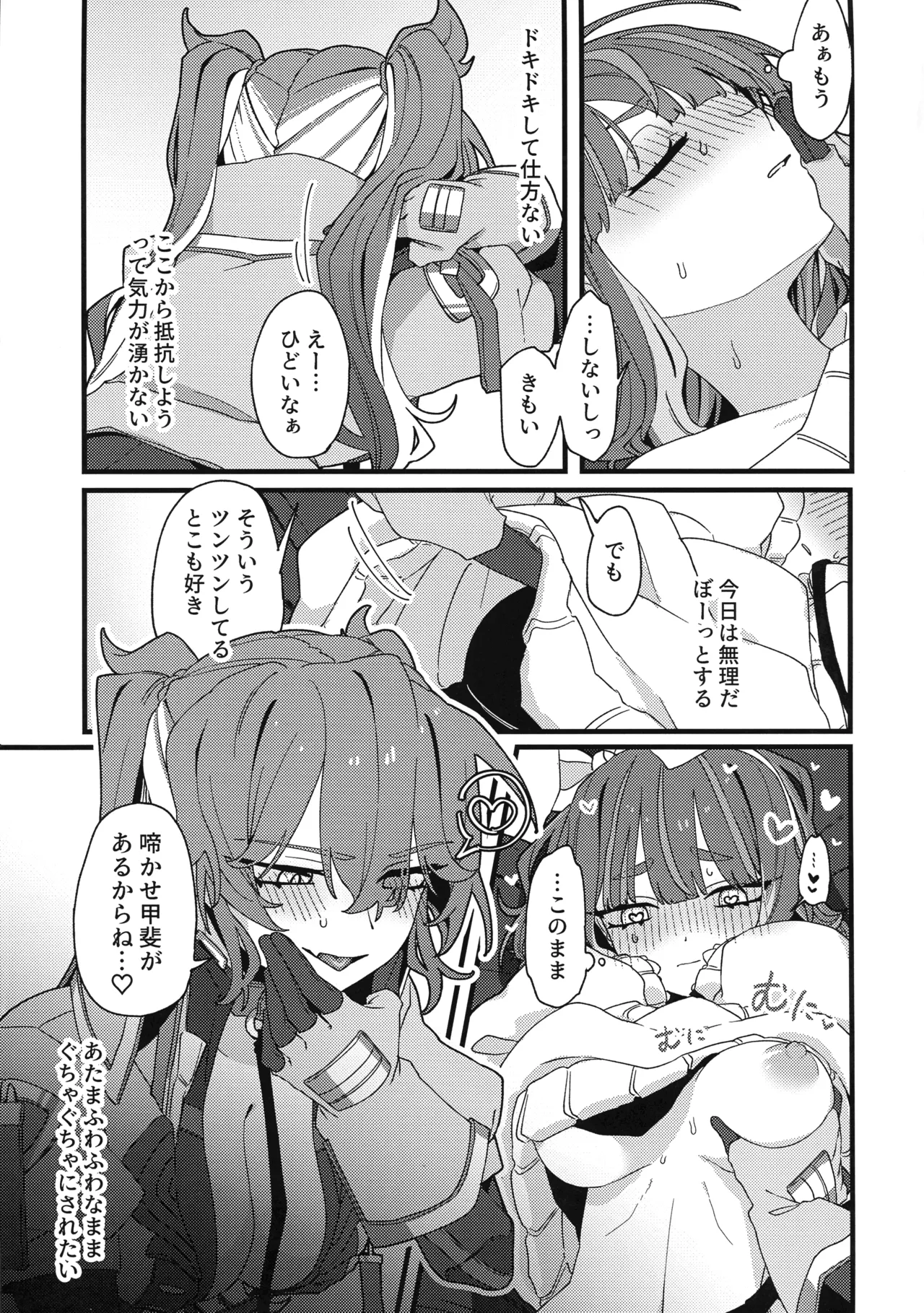 あたしだってタチできるもん! - page32