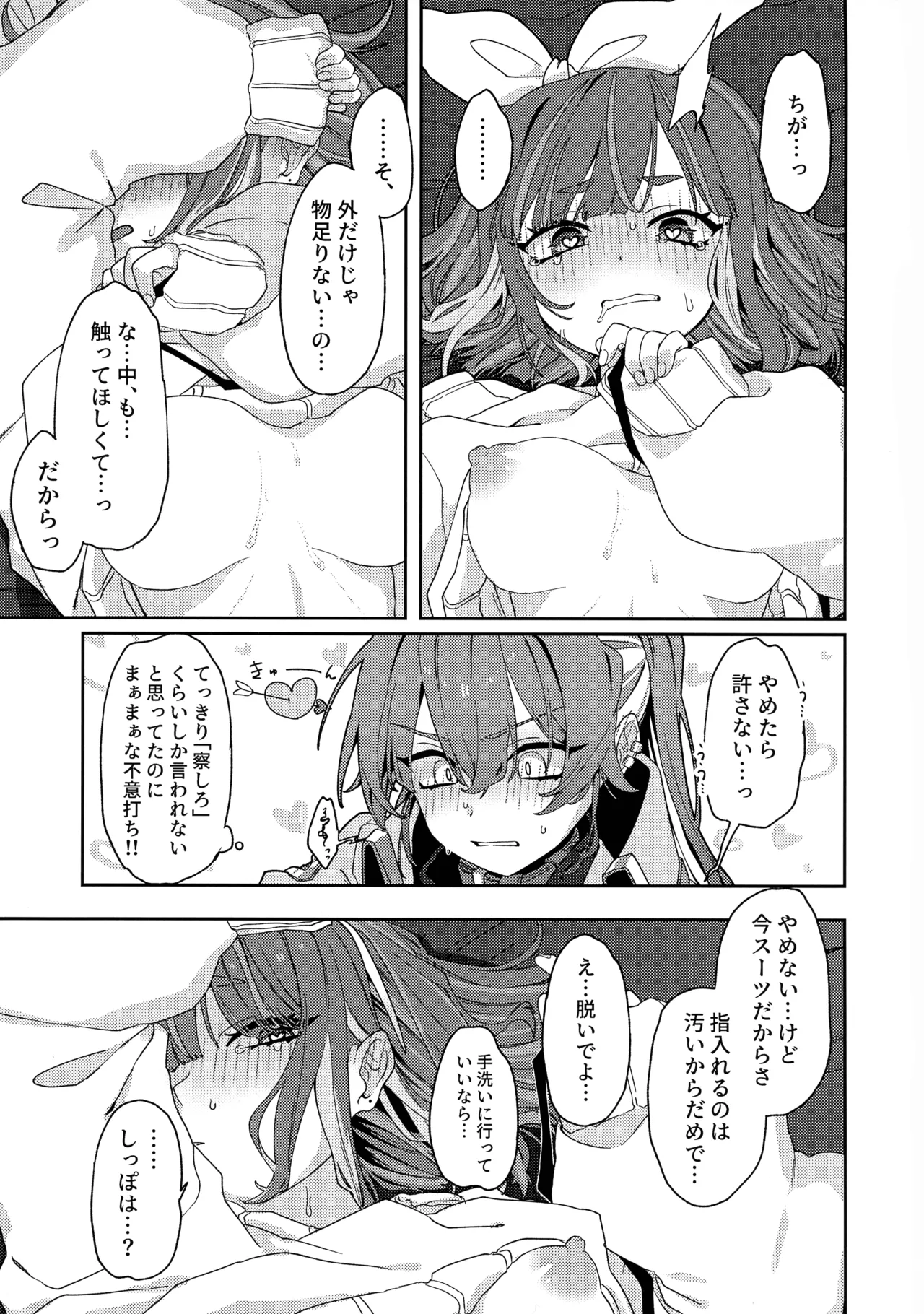あたしだってタチできるもん! - page34