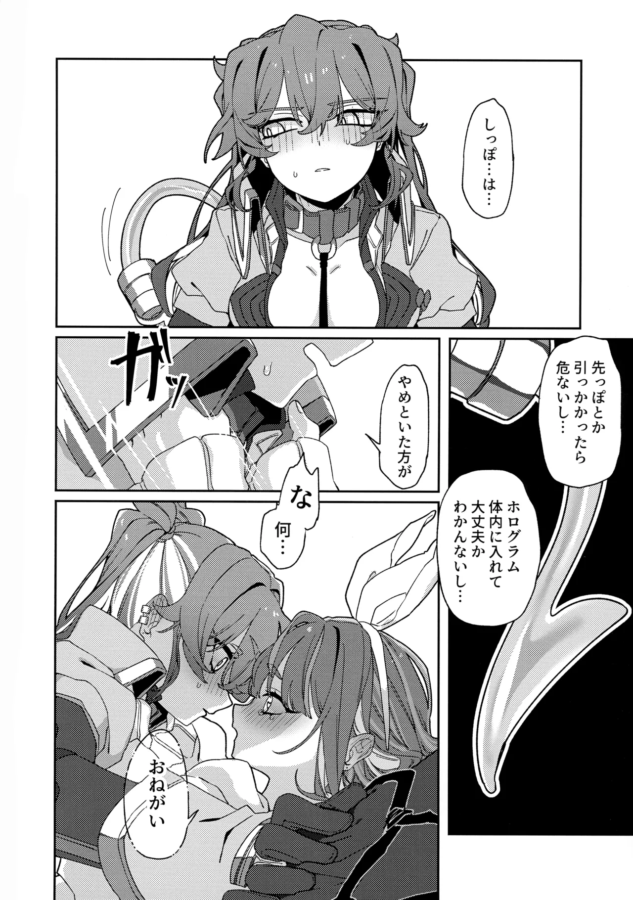あたしだってタチできるもん! - page35