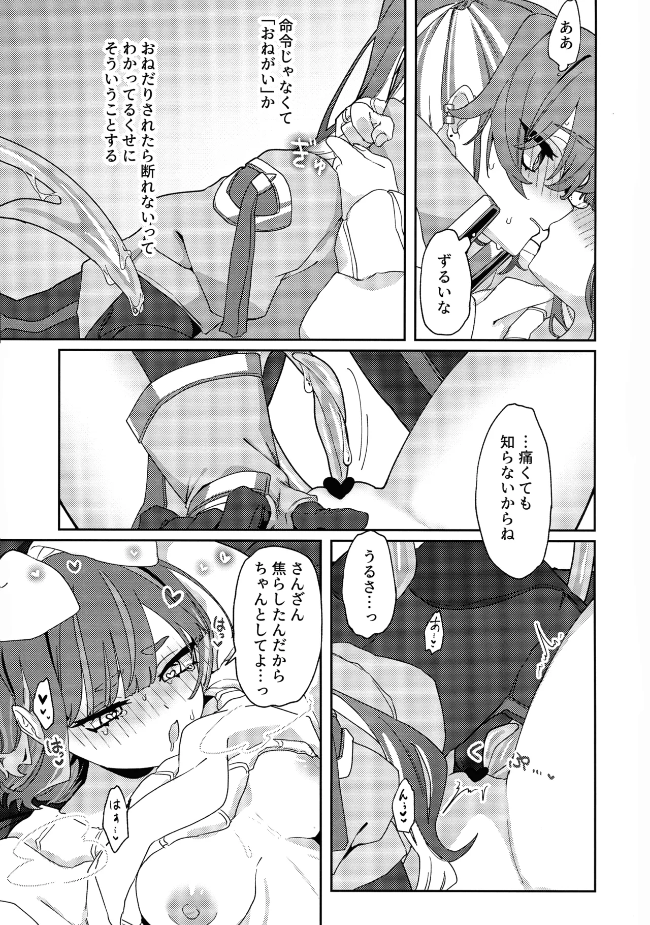 あたしだってタチできるもん! - page36