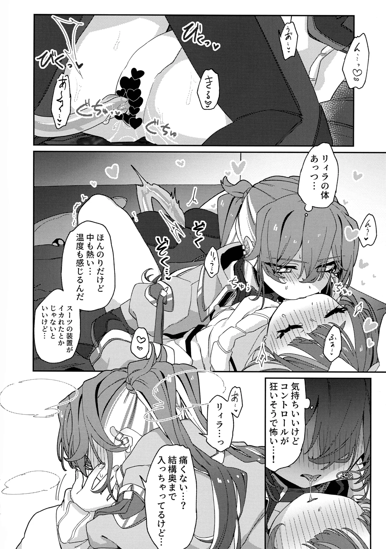 あたしだってタチできるもん! - page37