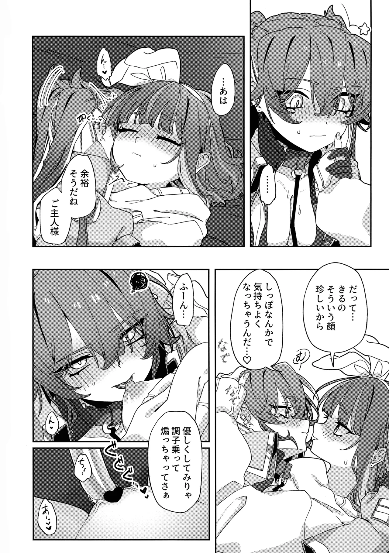 あたしだってタチできるもん! - page39
