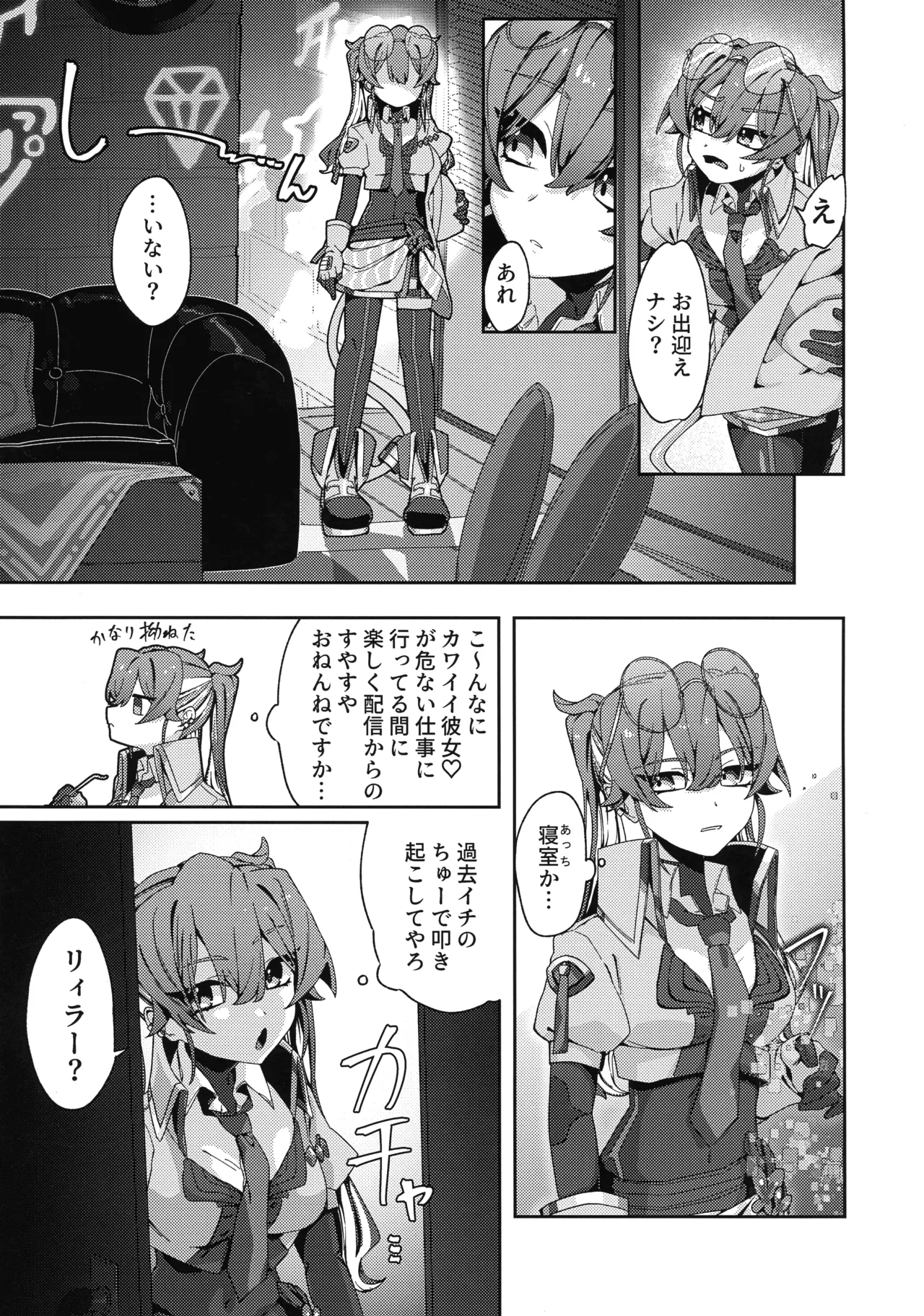 あたしだってタチできるもん! - page4
