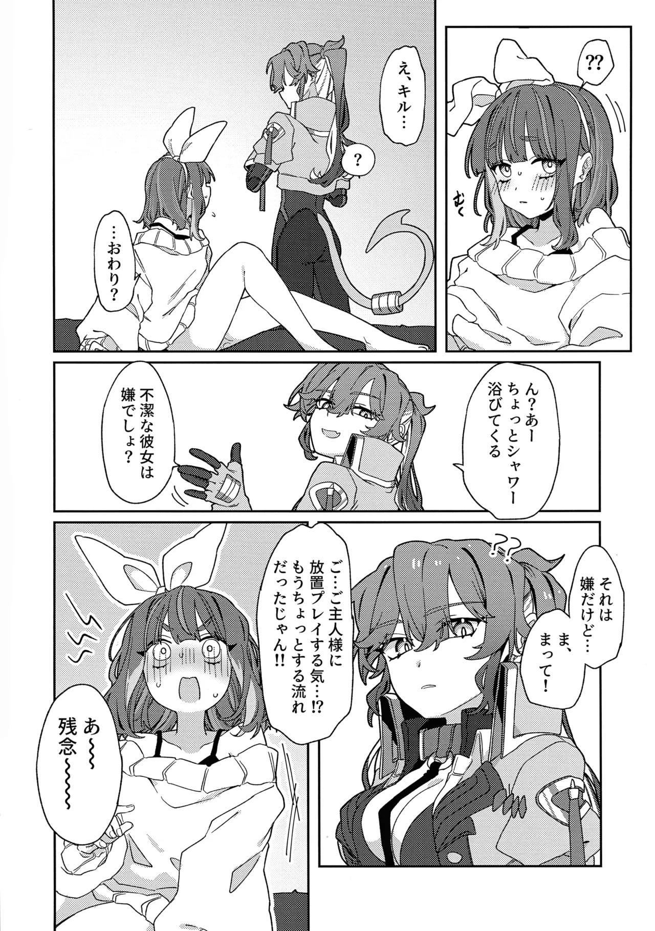 あたしだってタチできるもん! - page43