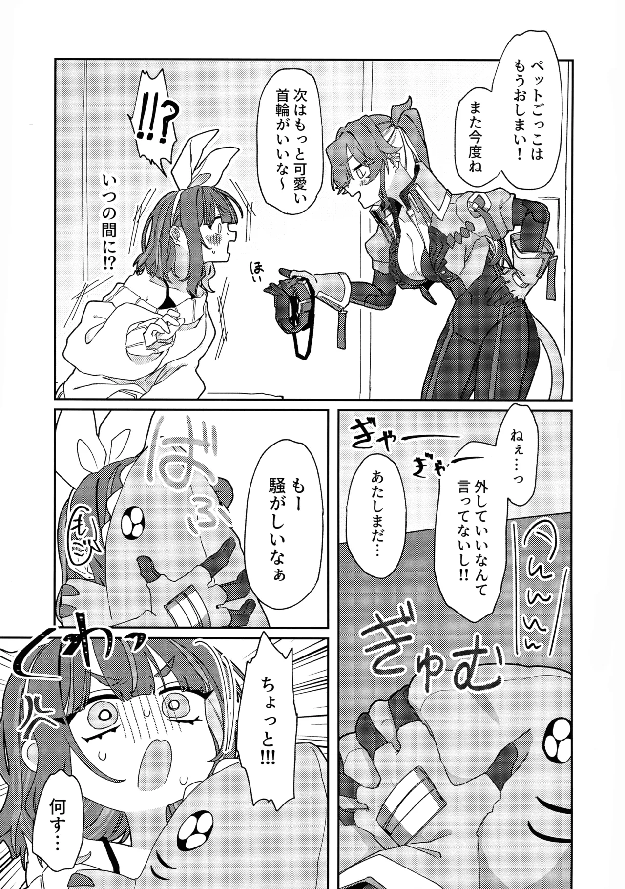 あたしだってタチできるもん! - page44