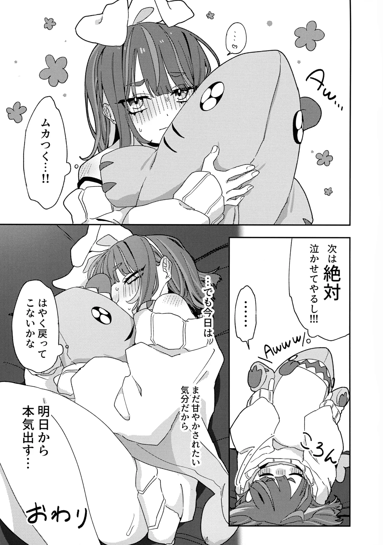 あたしだってタチできるもん! - page46