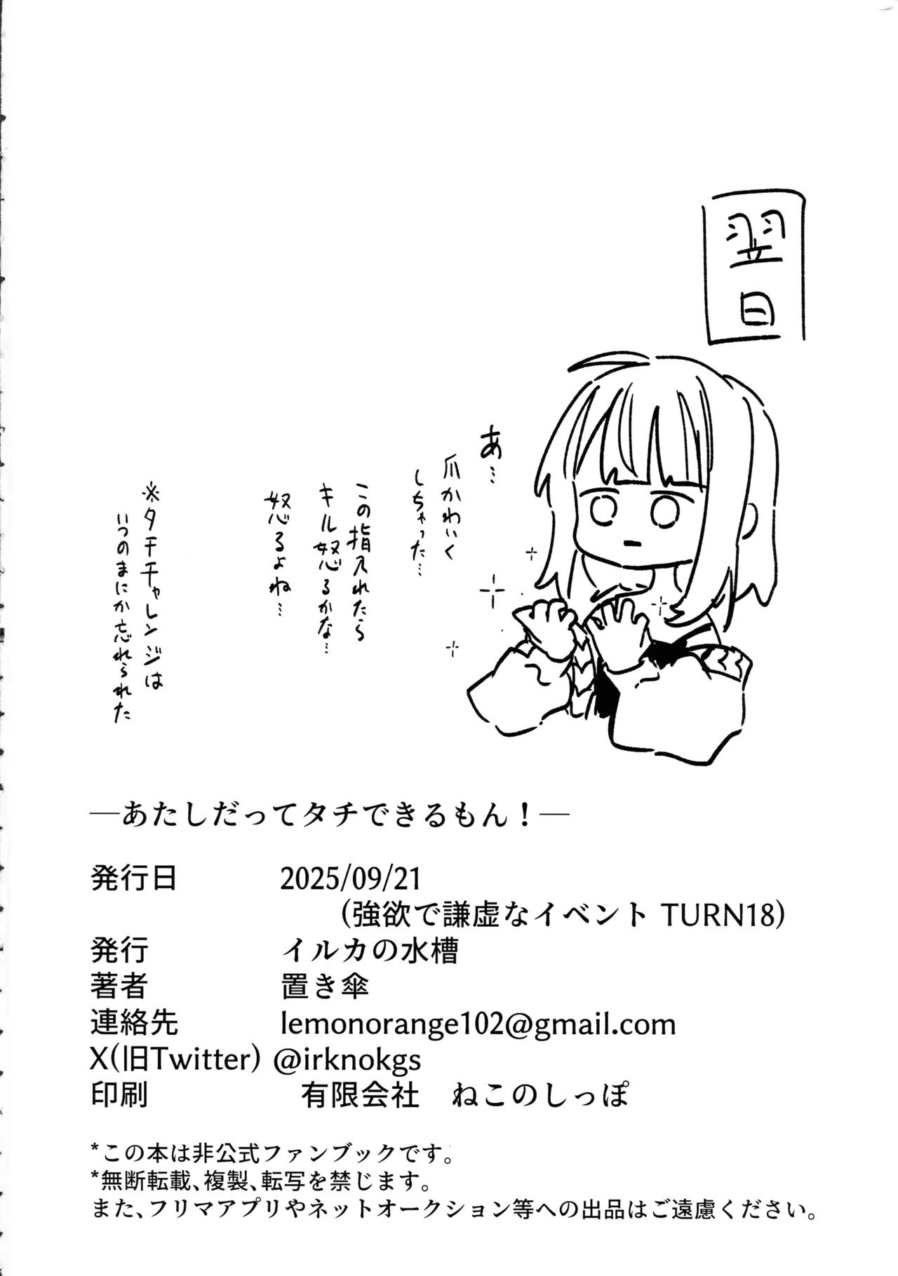 あたしだってタチできるもん! - page47