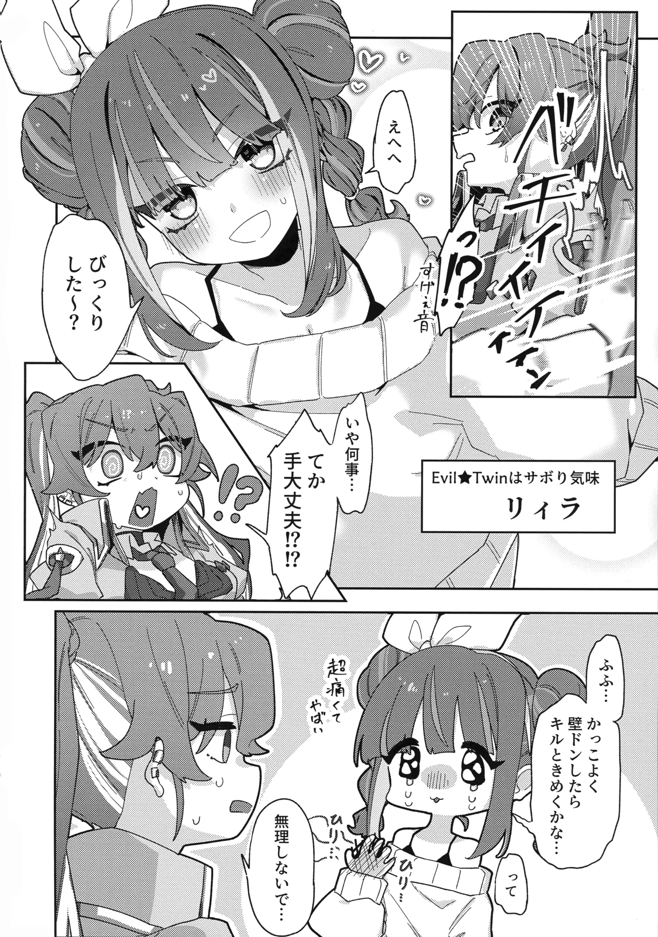 あたしだってタチできるもん! - page5