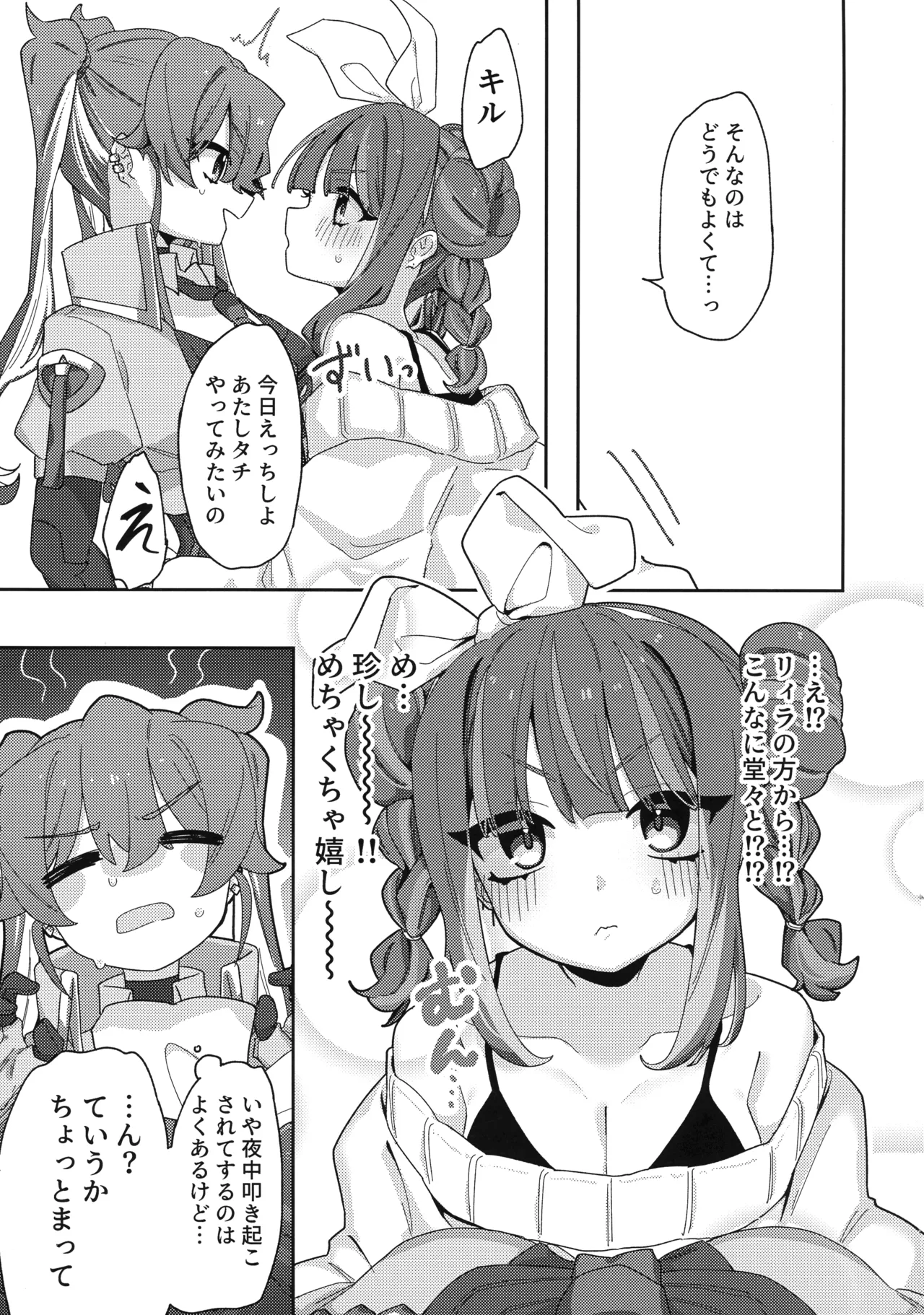 あたしだってタチできるもん! - page6