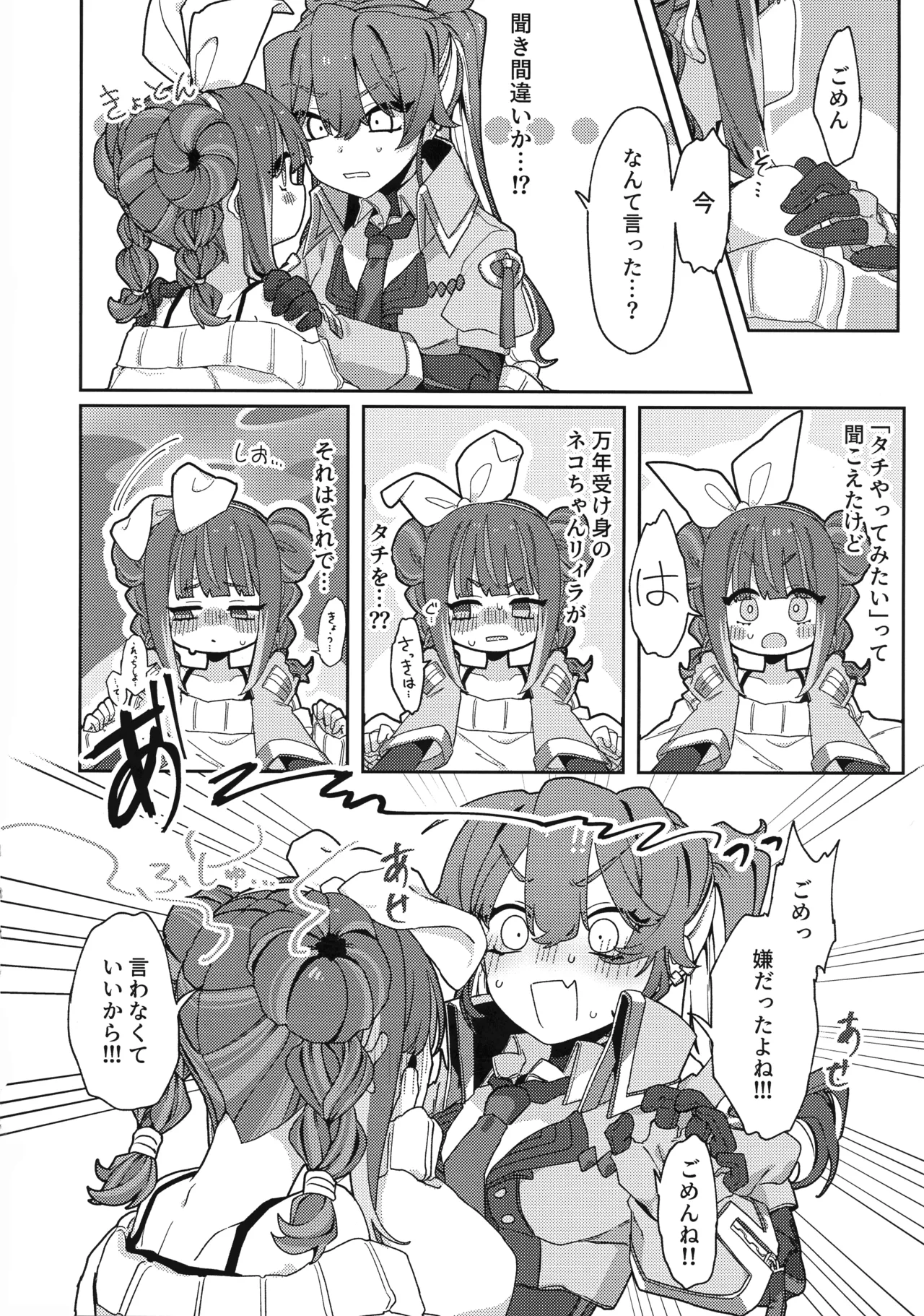 あたしだってタチできるもん! - page7