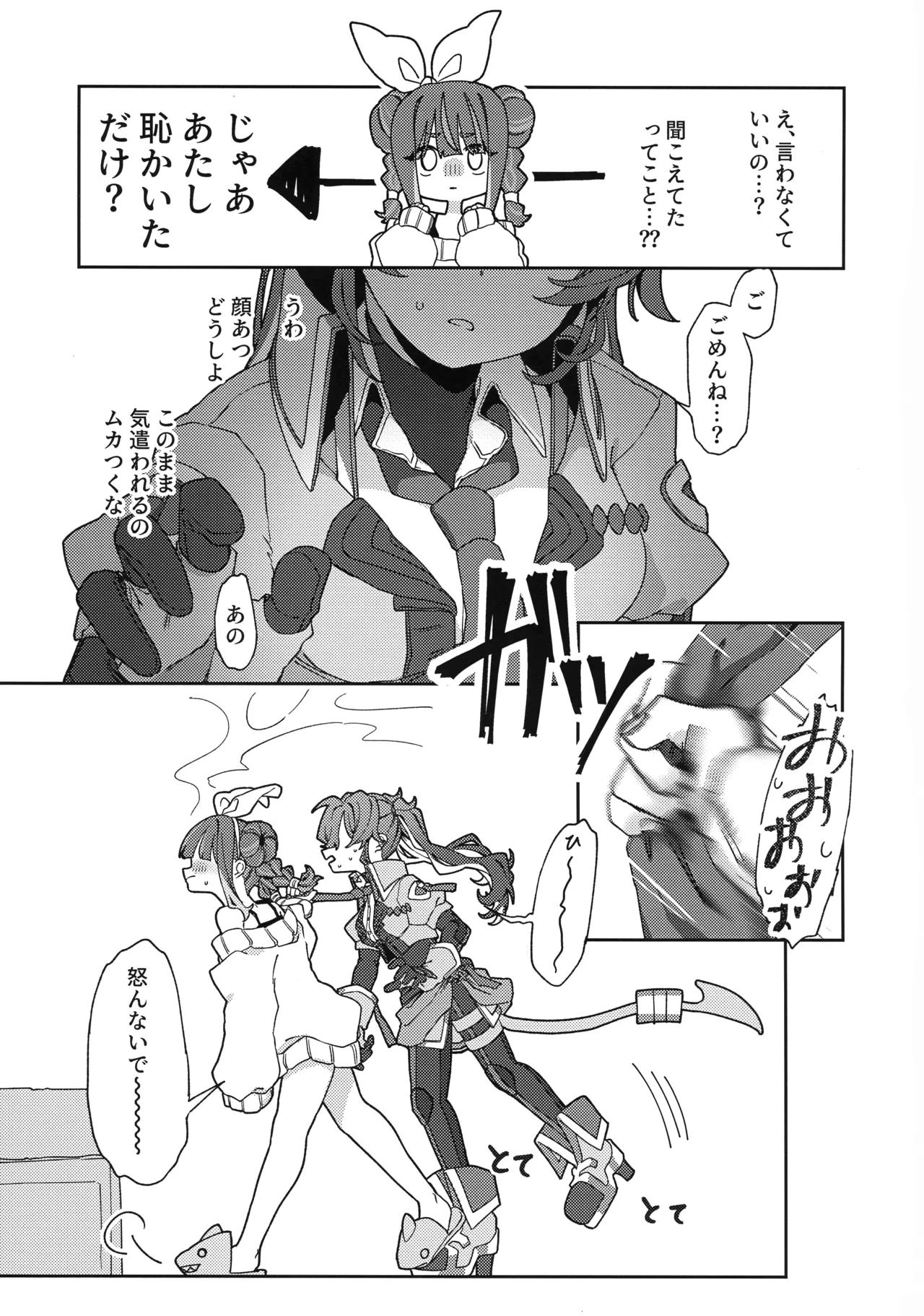 あたしだってタチできるもん! - page8