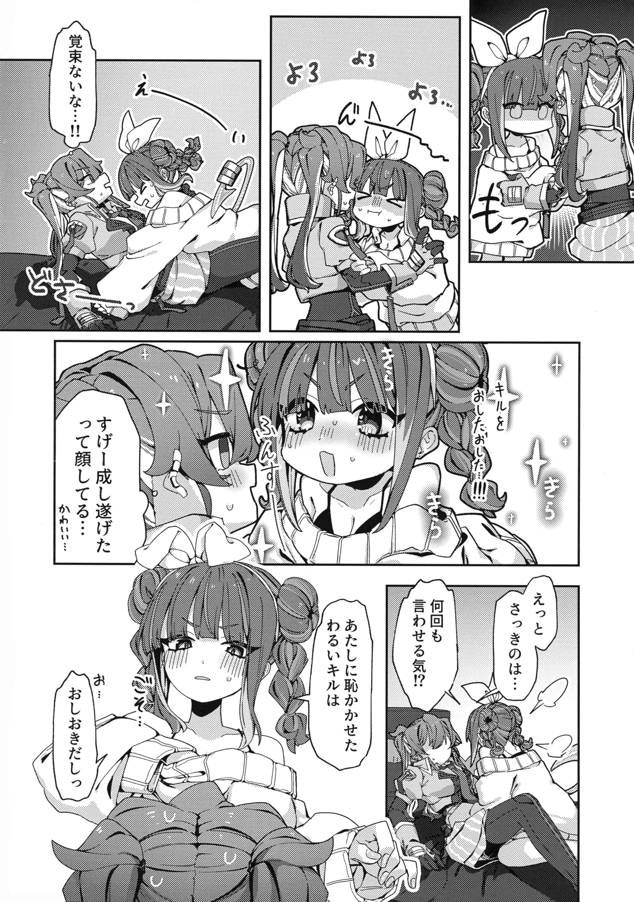 あたしだってタチできるもん! - page9