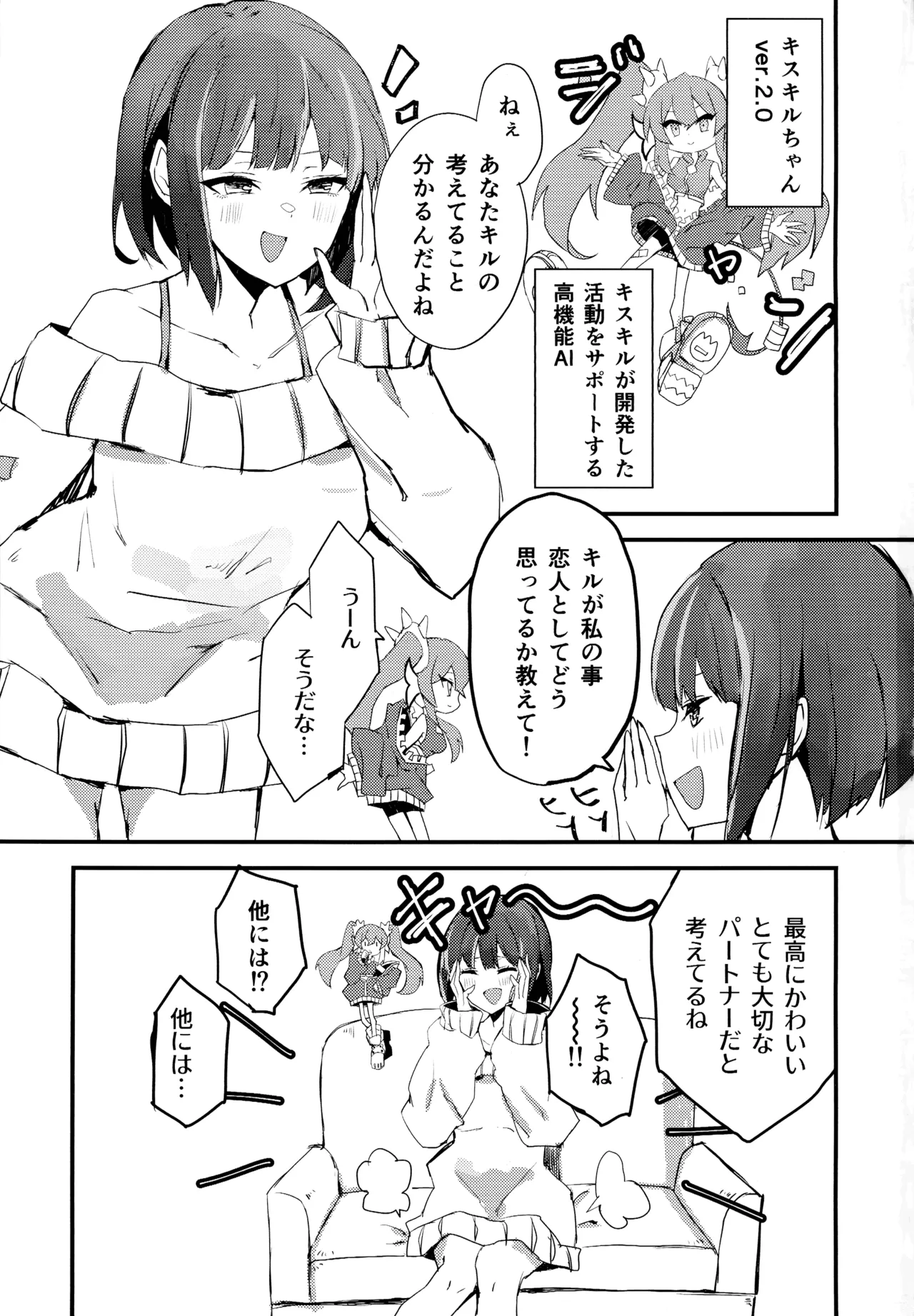 キスキル×リィラのしたい！ されたい！(遊戯王) - page2