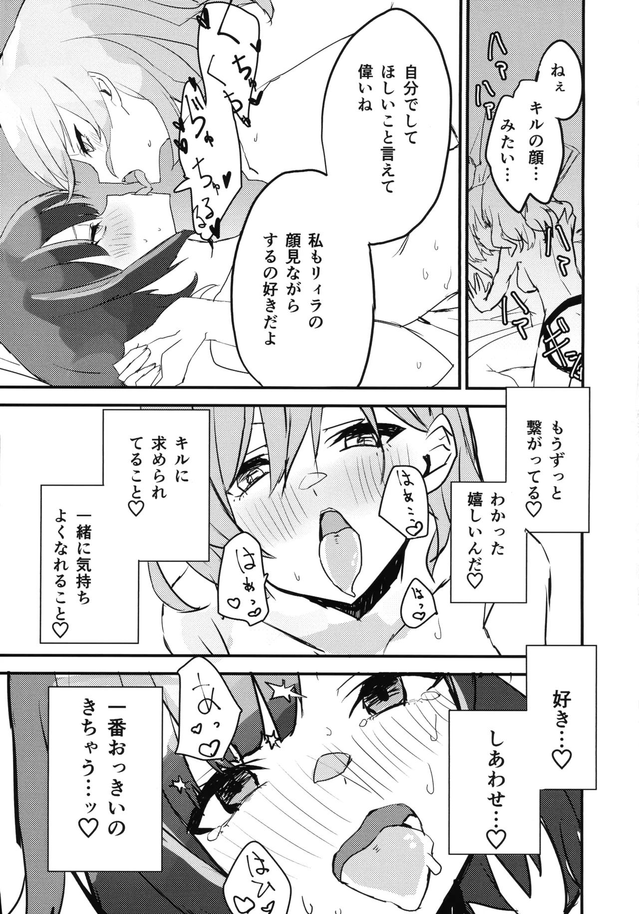 キスキル×リィラのしたい！ されたい！(遊戯王) - page20
