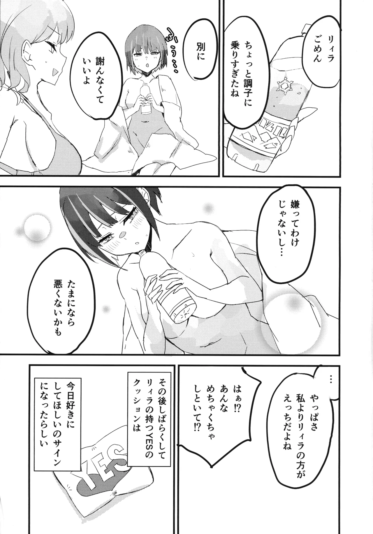 キスキル×リィラのしたい！ されたい！(遊戯王) - page22