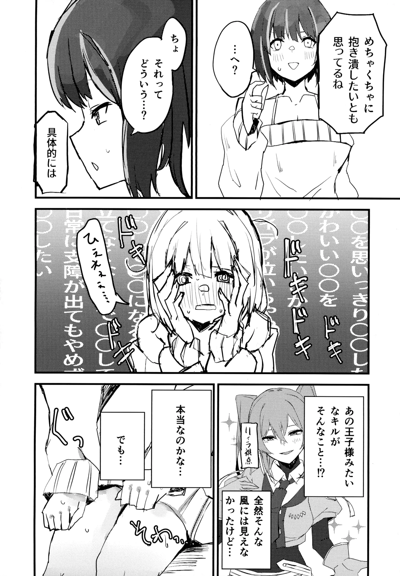 キスキル×リィラのしたい！ されたい！(遊戯王) - page3