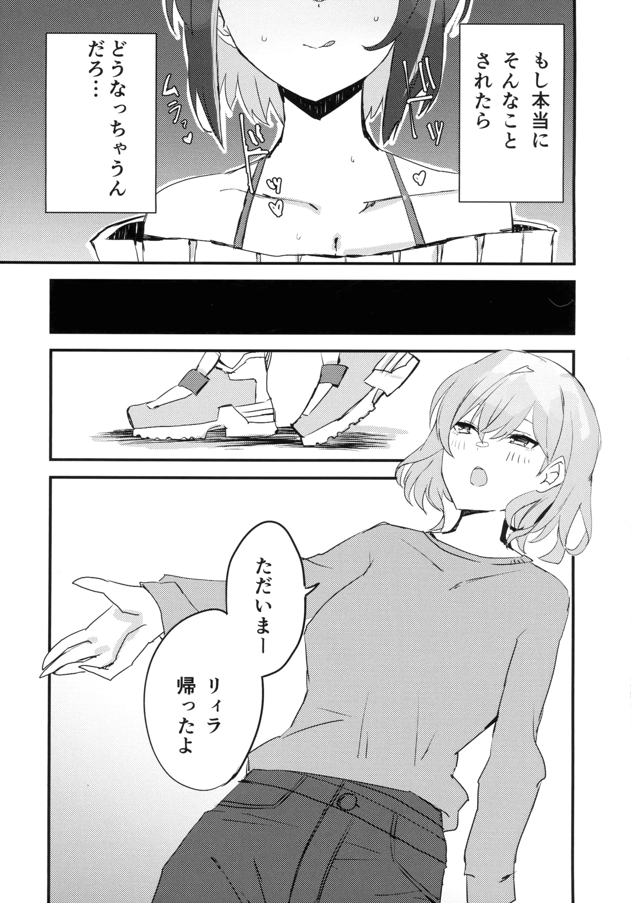 キスキル×リィラのしたい！ されたい！(遊戯王) - page4