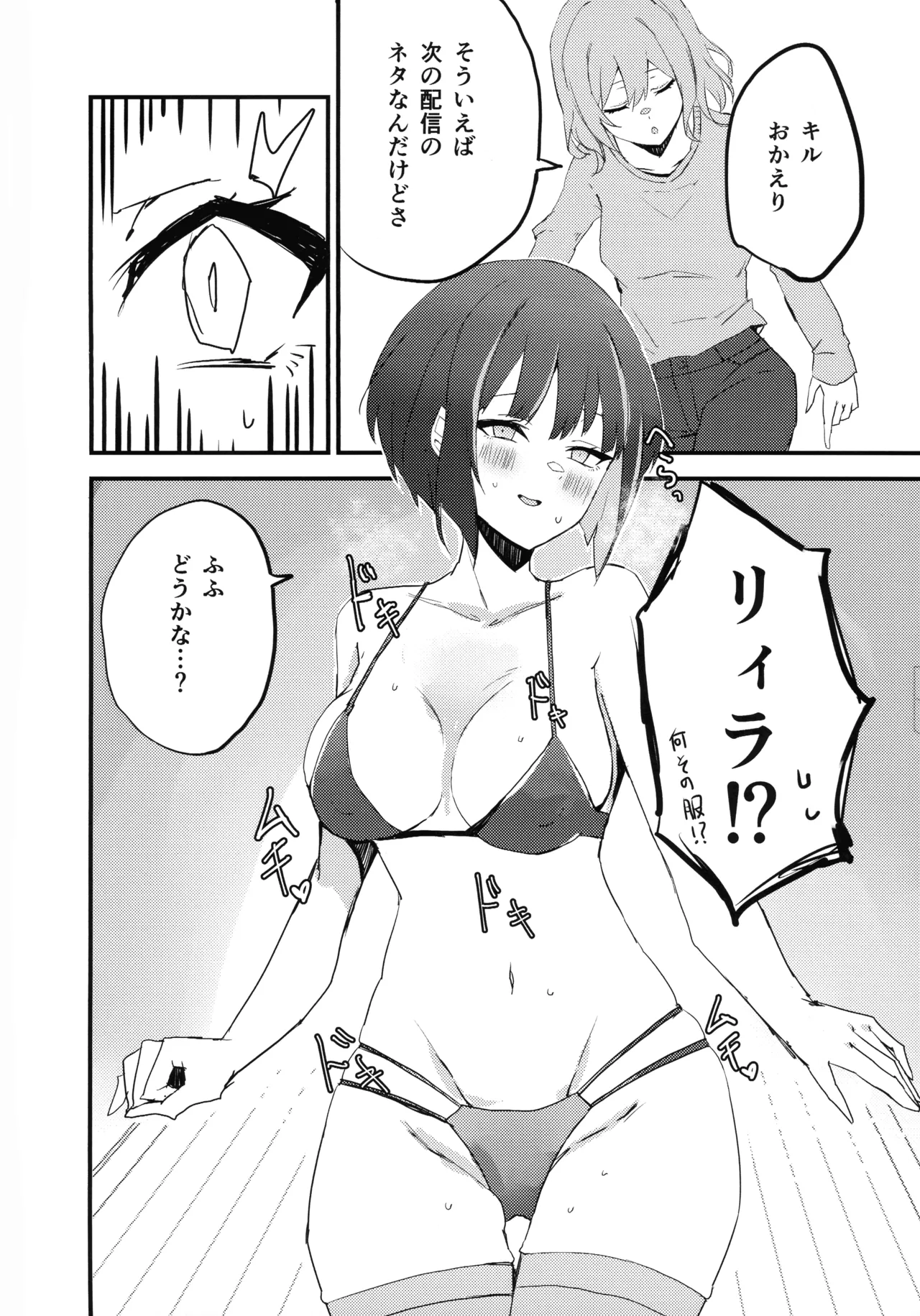 キスキル×リィラのしたい！ されたい！(遊戯王) - page5