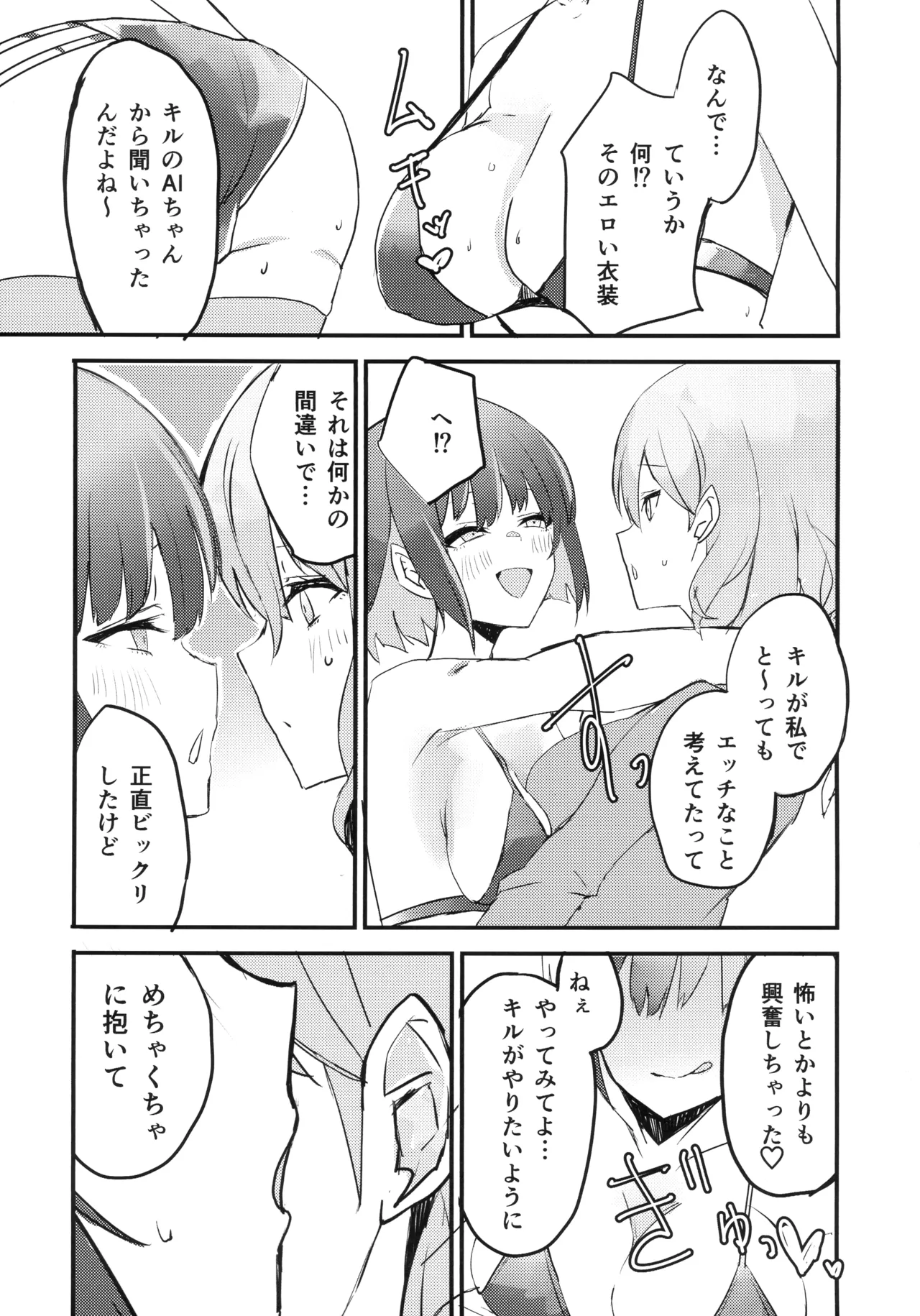 キスキル×リィラのしたい！ されたい！(遊戯王) - page6