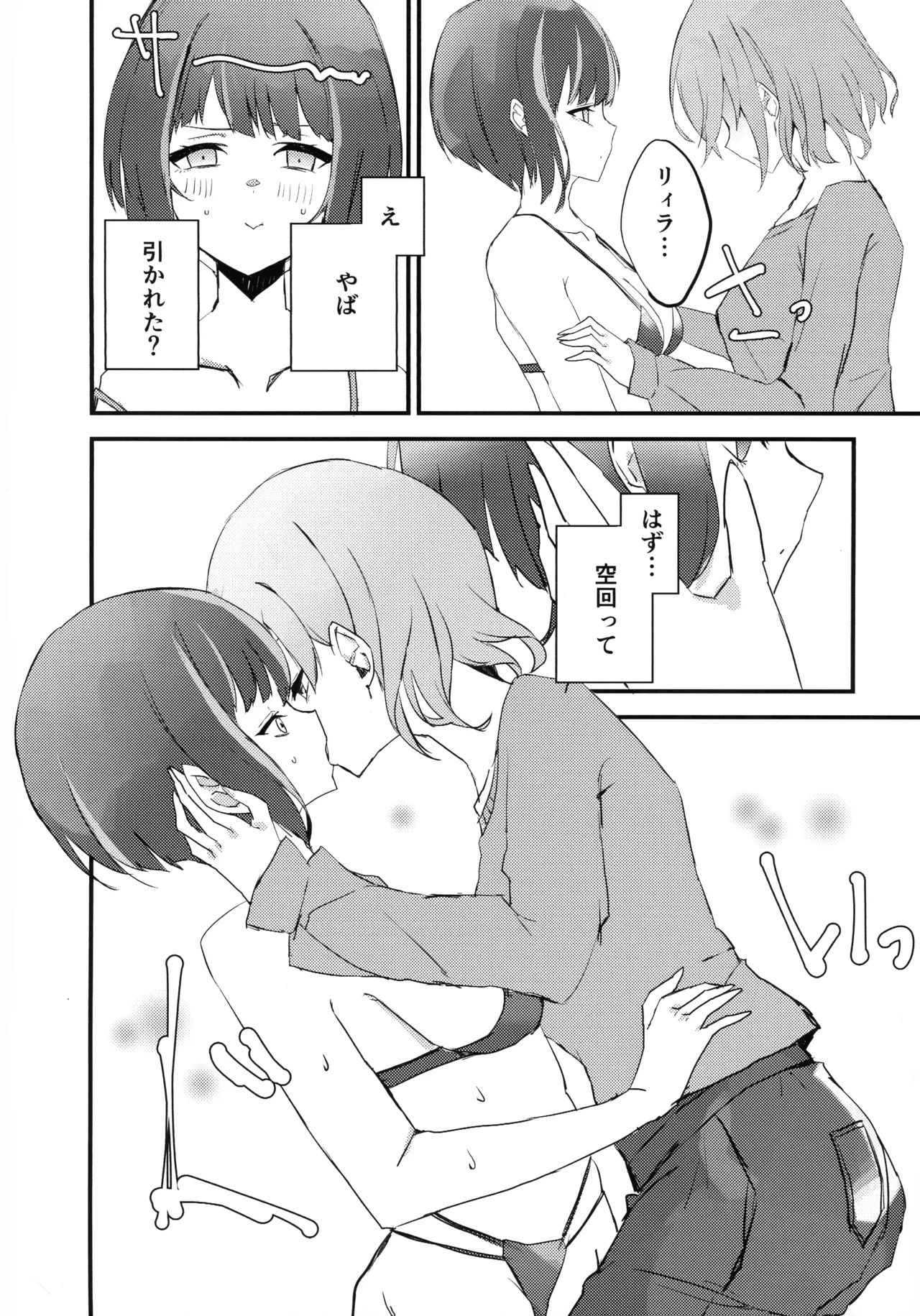 キスキル×リィラのしたい！ されたい！(遊戯王) - page7