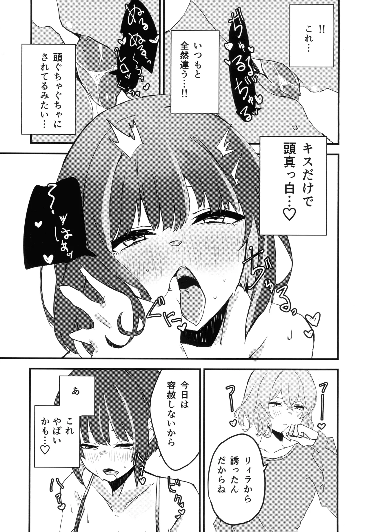 キスキル×リィラのしたい！ されたい！(遊戯王) - page8