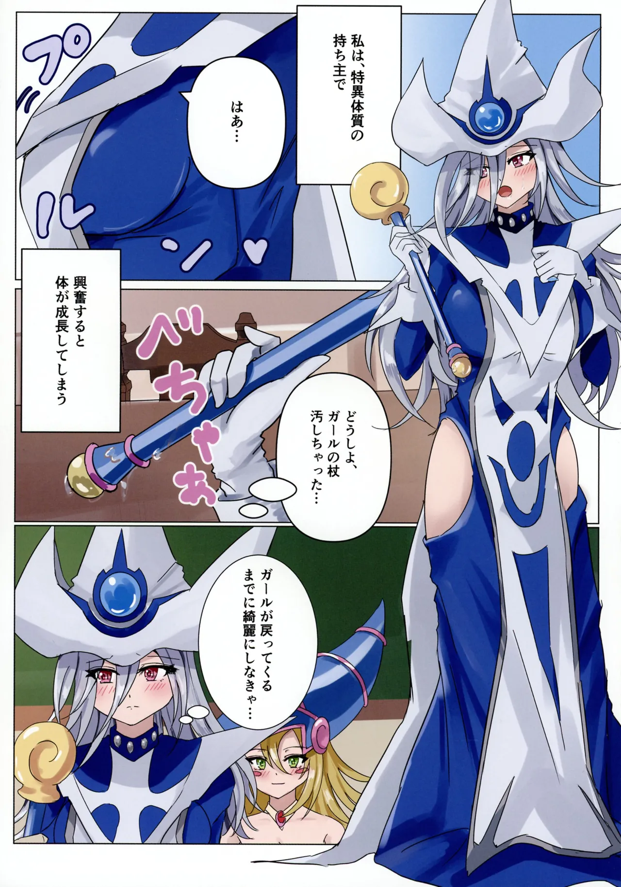 魔女たちの放課後 - page10